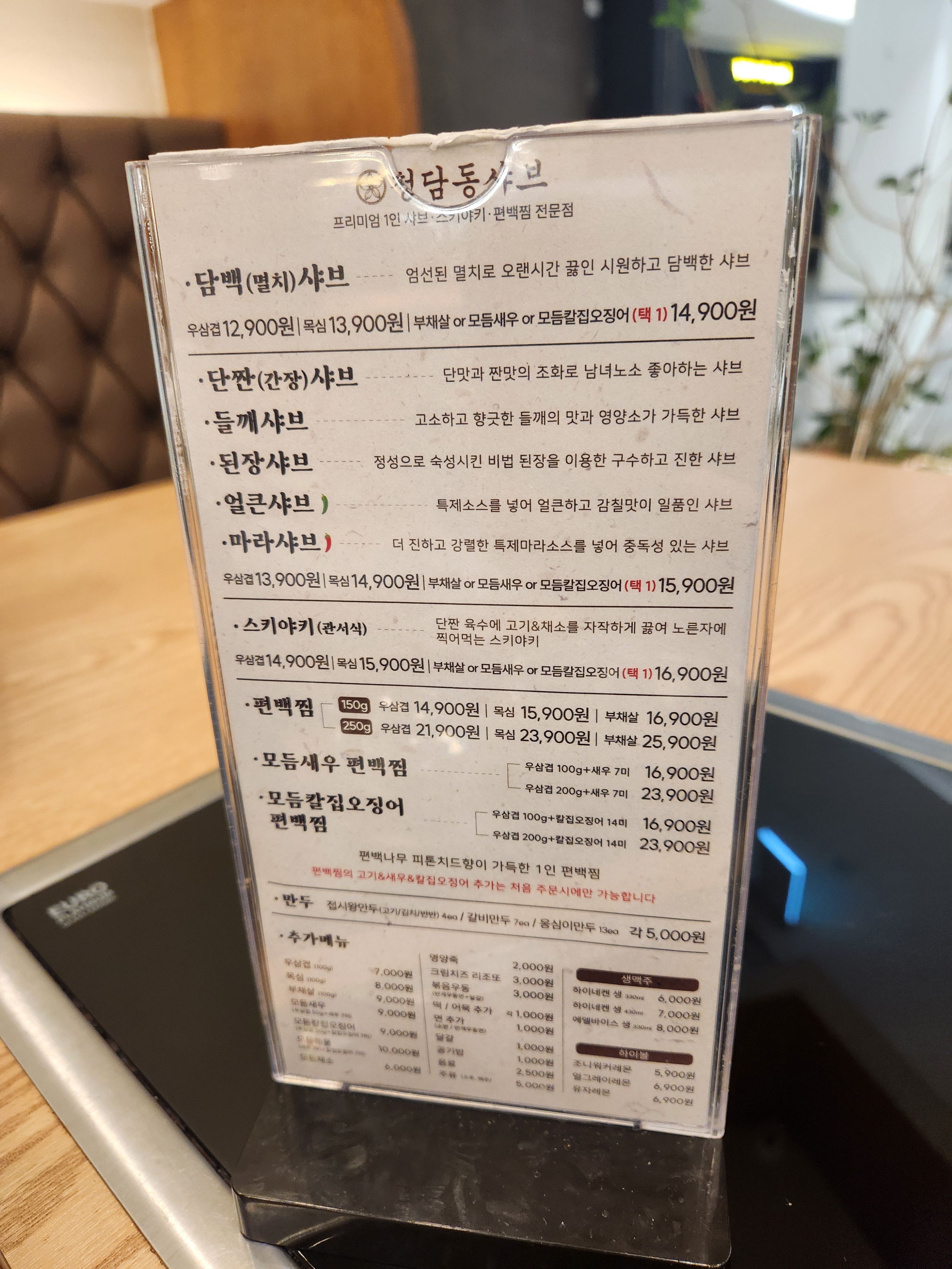 청담동샤브 동탄타임테라스점