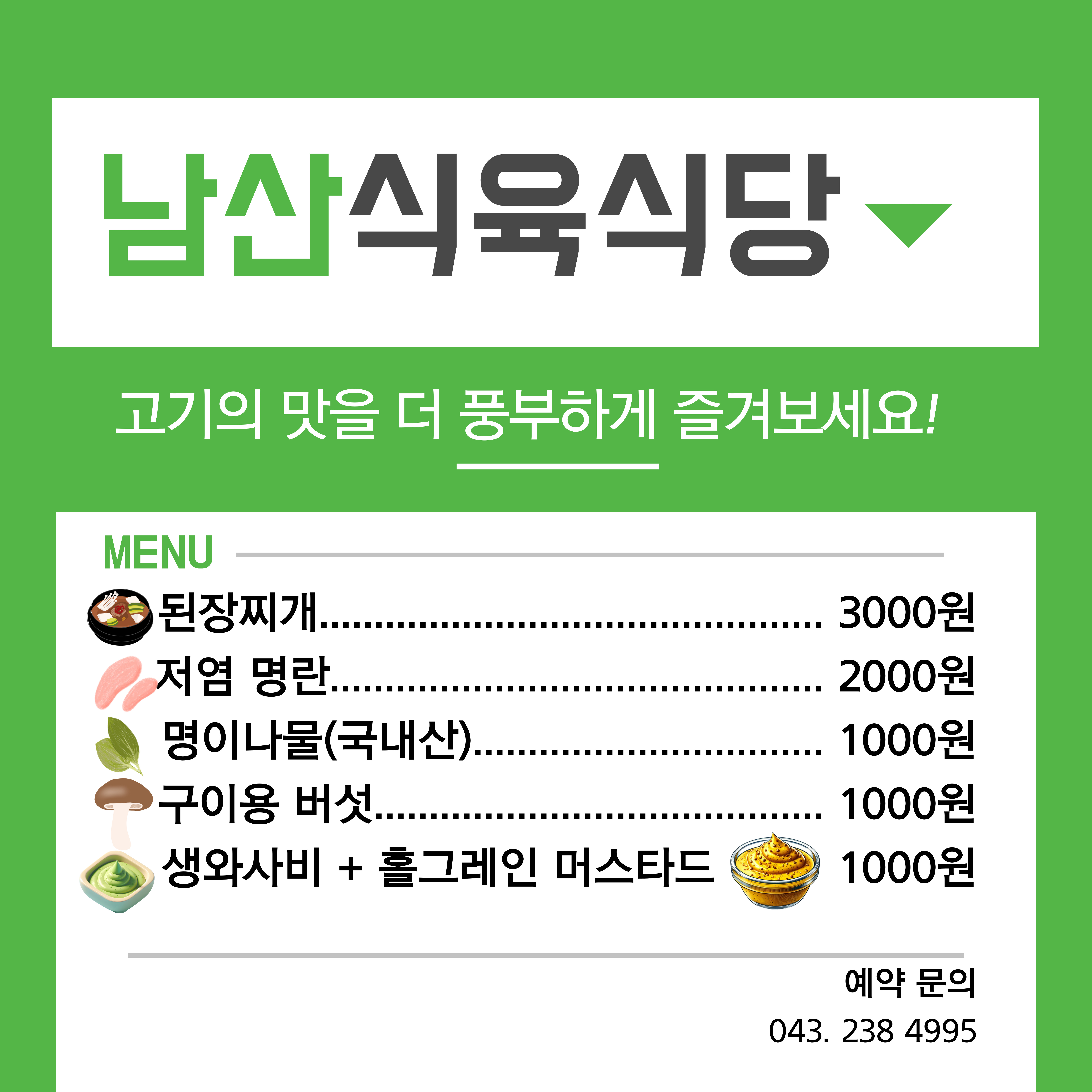 남산식육식당