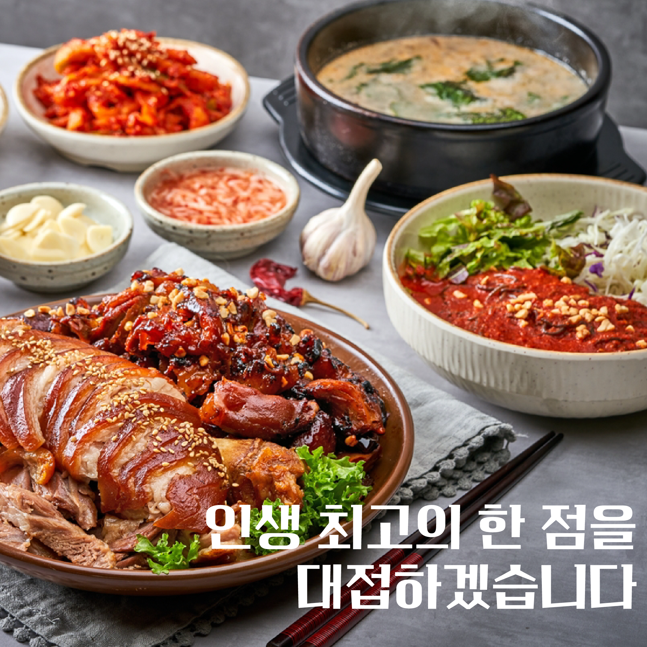 내인생최고의족발 수지직영점