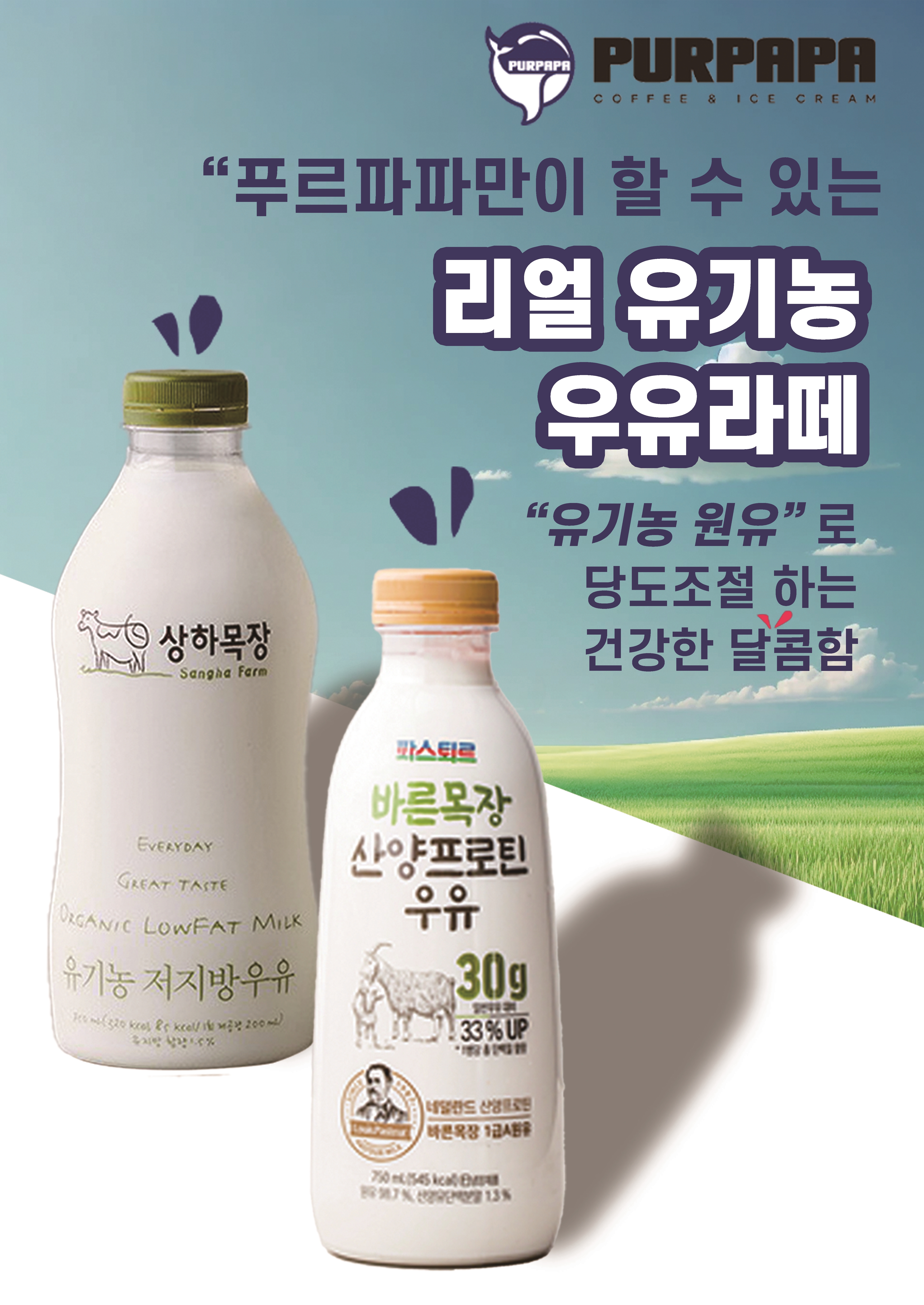 푸르파파 마곡수명산점