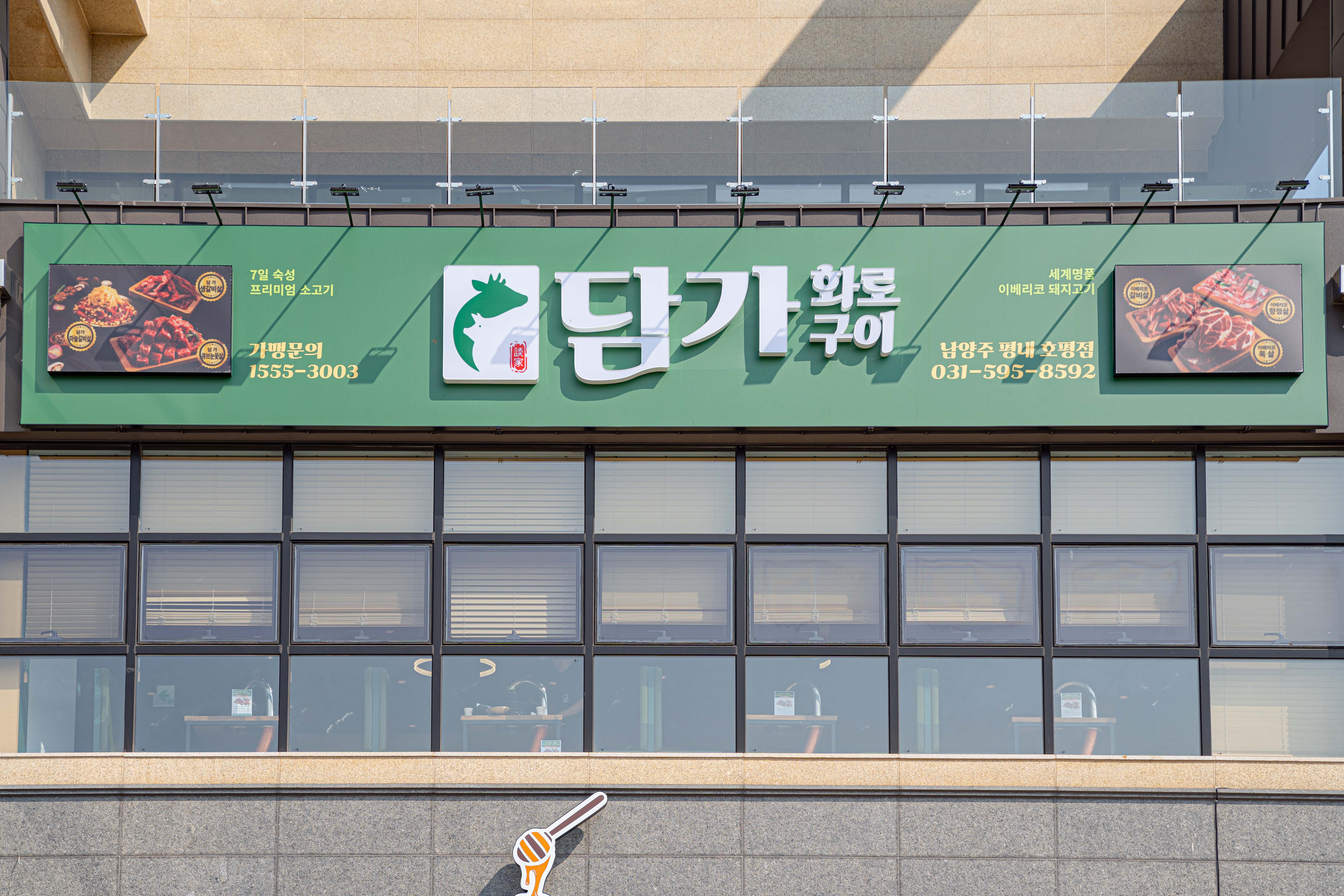 담가화로구이 평내호평점 사진 3