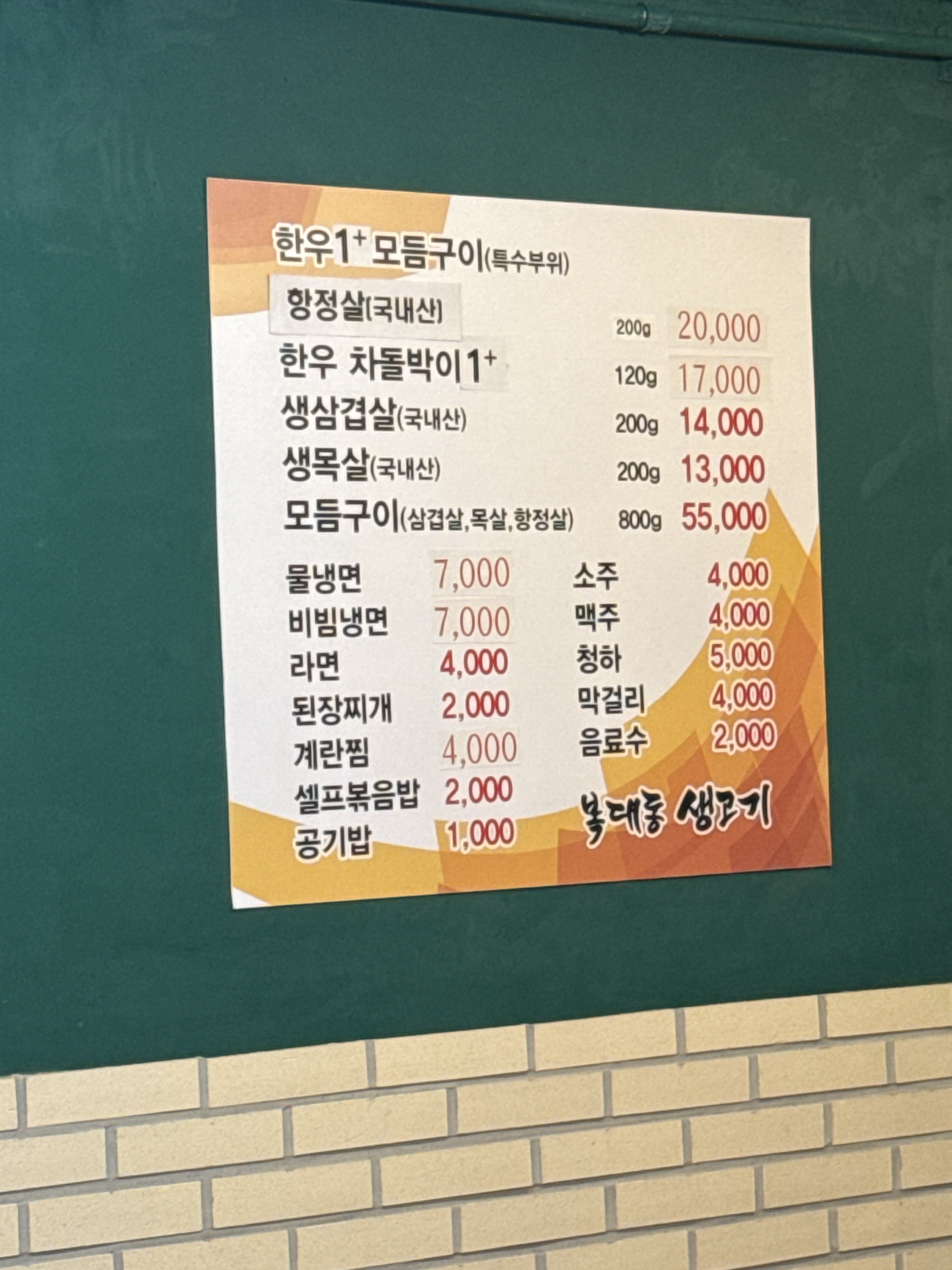 복대동생고기