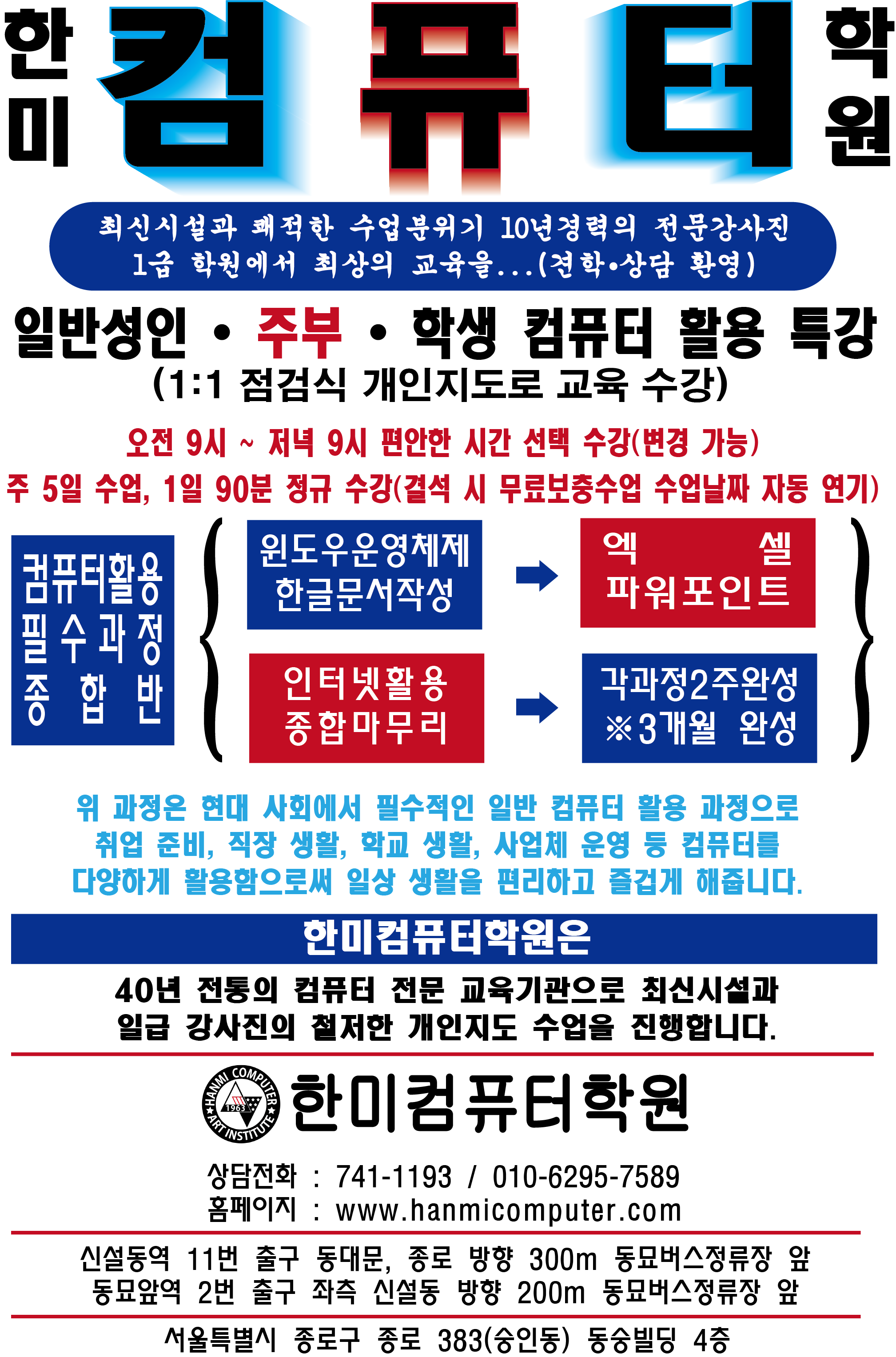 한미컴퓨터학원