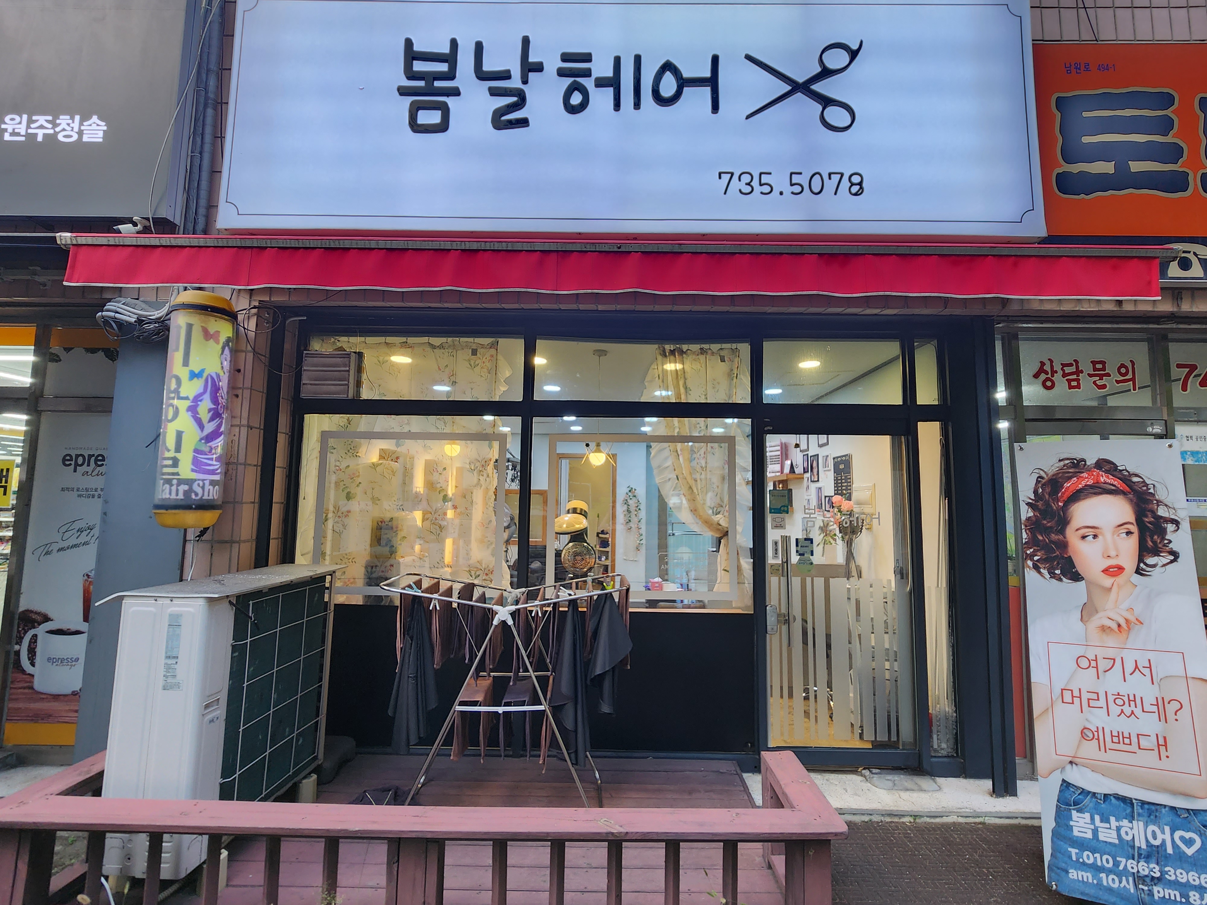 봄날헤어