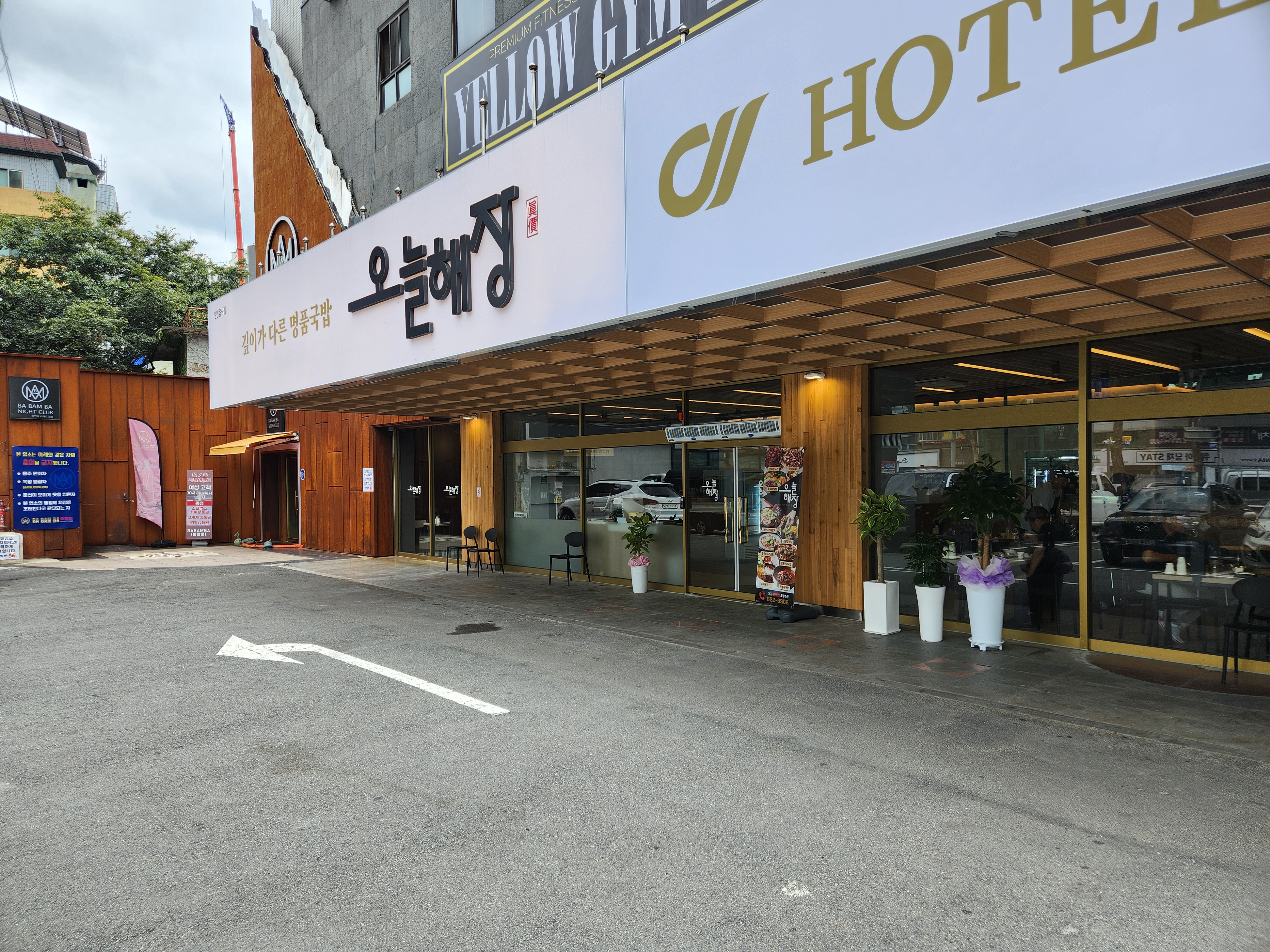 오늘해장