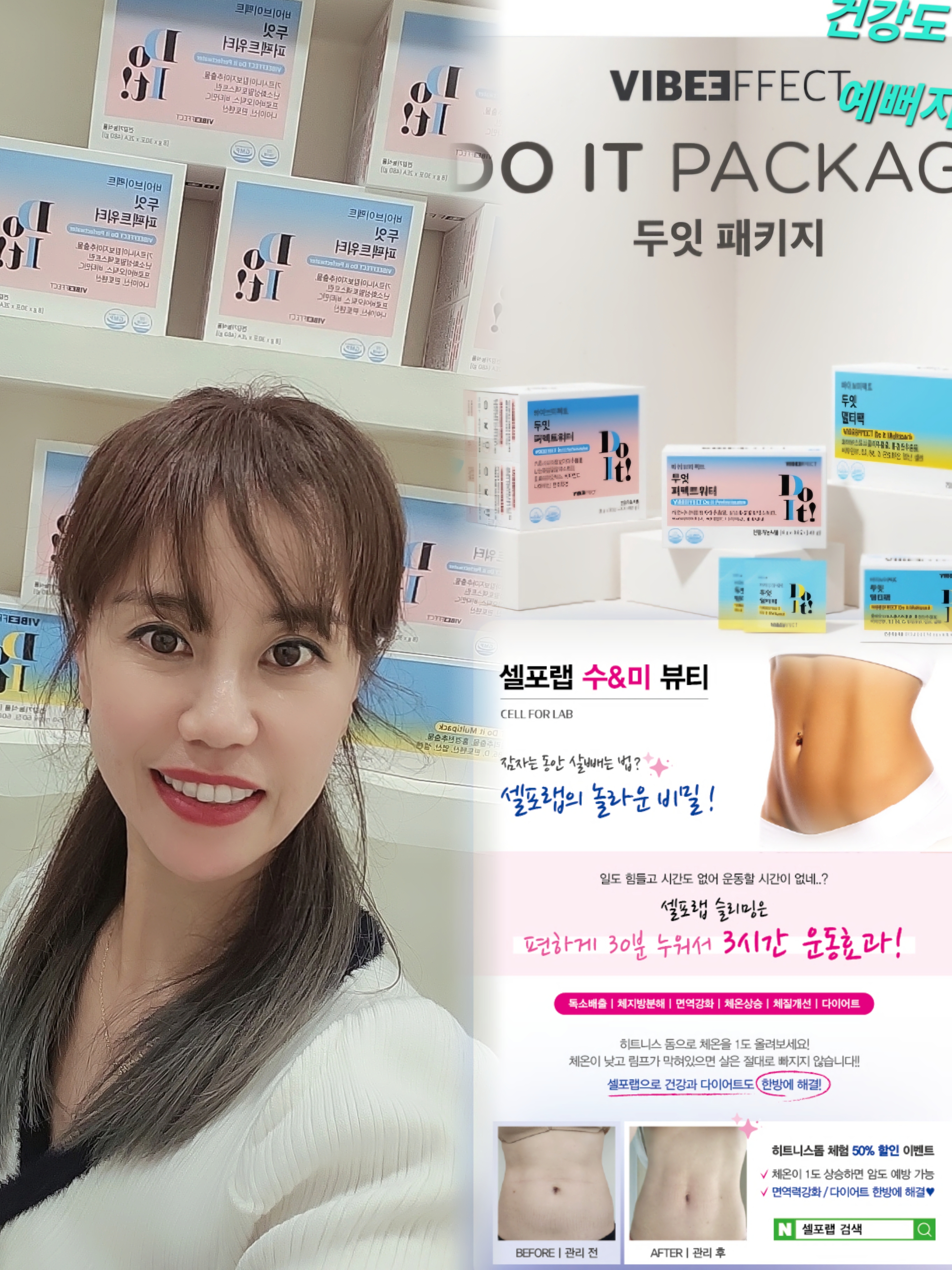 셀포랩 수&미뷰티