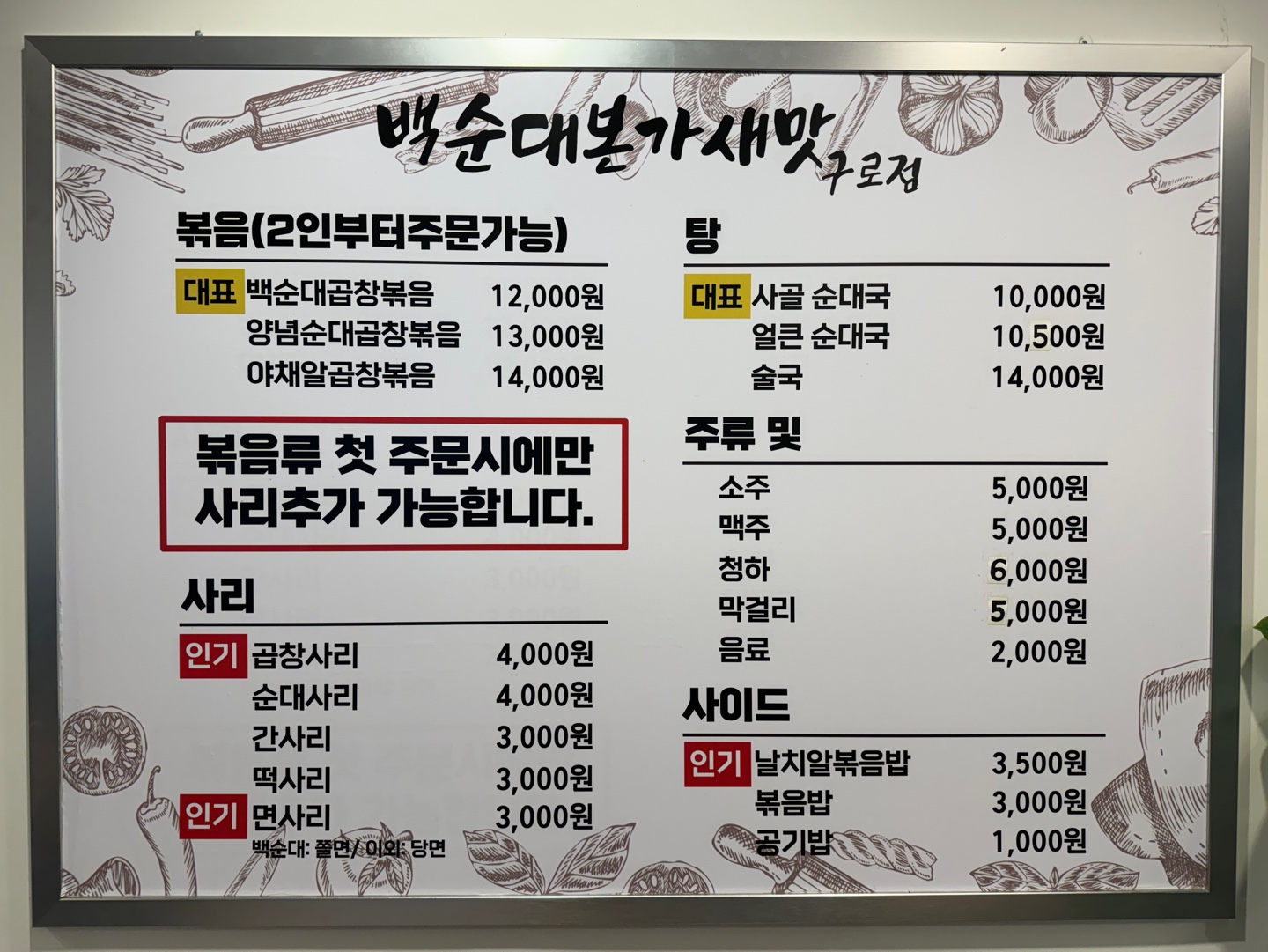 백순대본가새맛 구로점