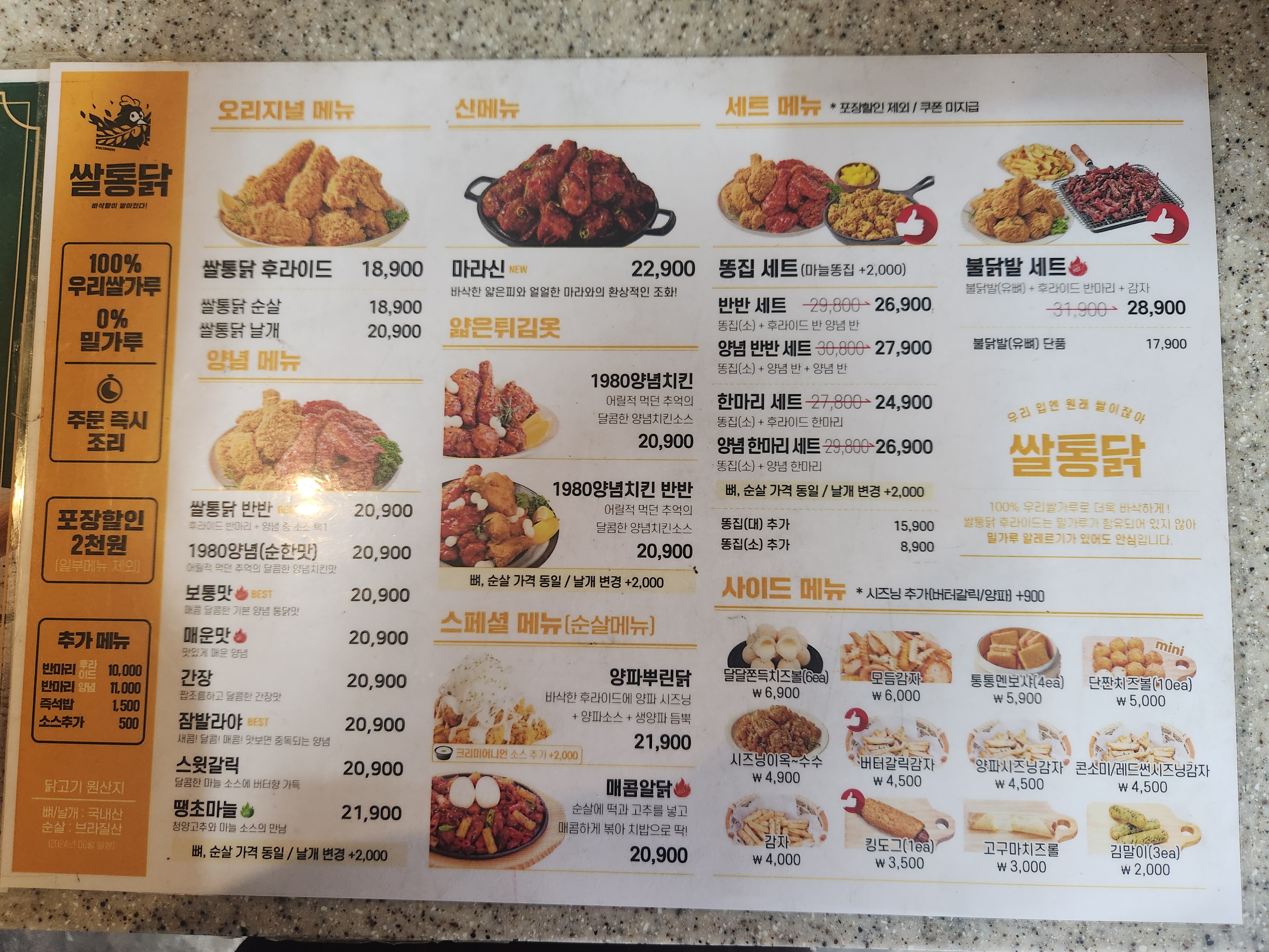 쌀통닭 연산6호점