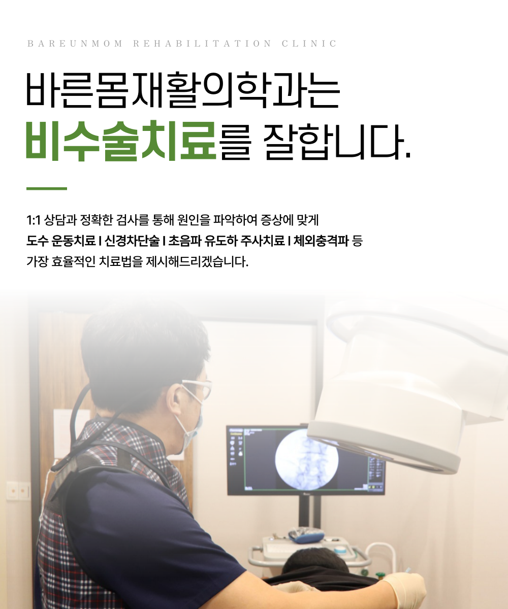 바른몸재활의학과의원