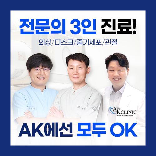 에이케이정형외과의원 해운대