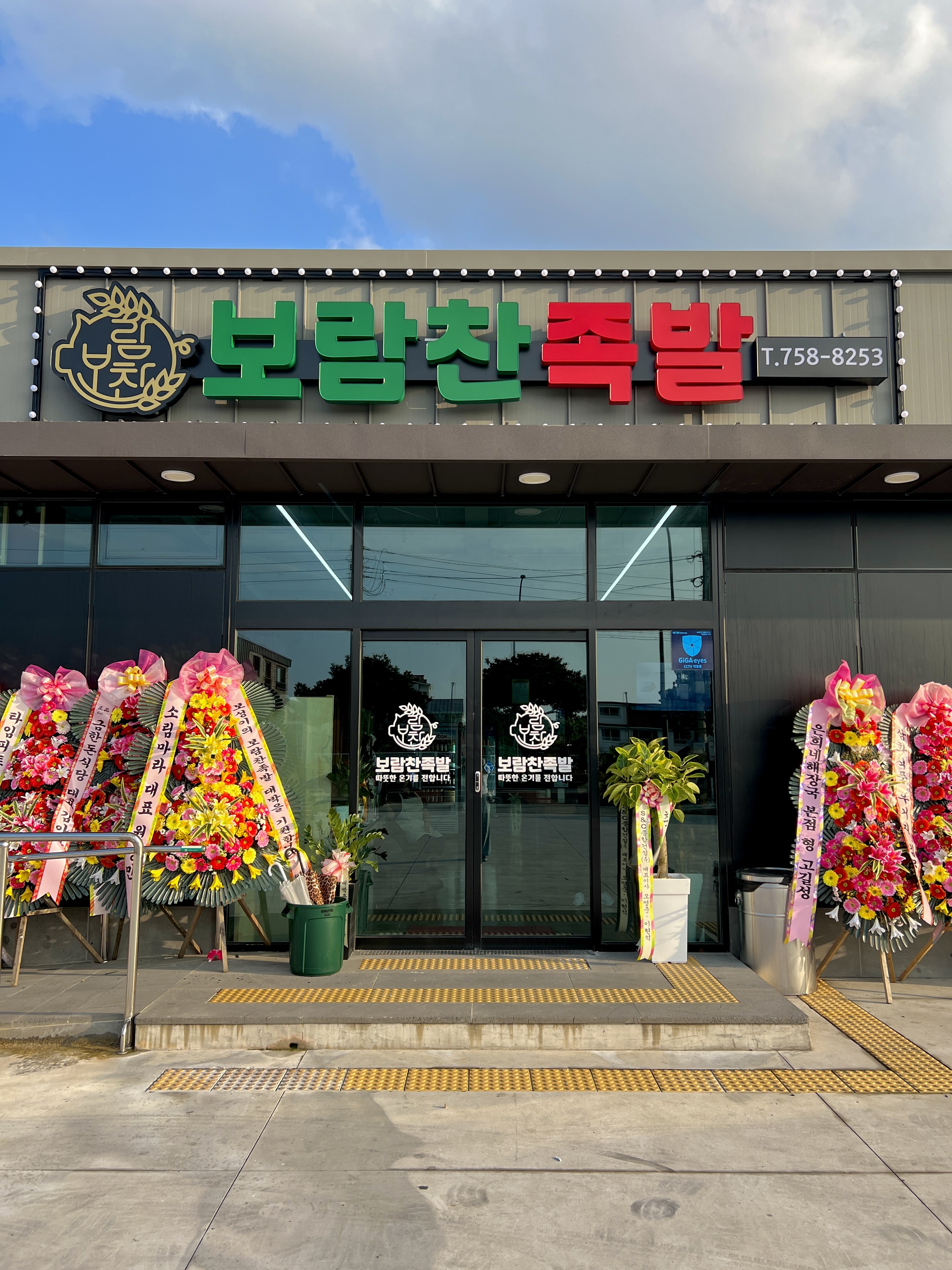 보람찬족발