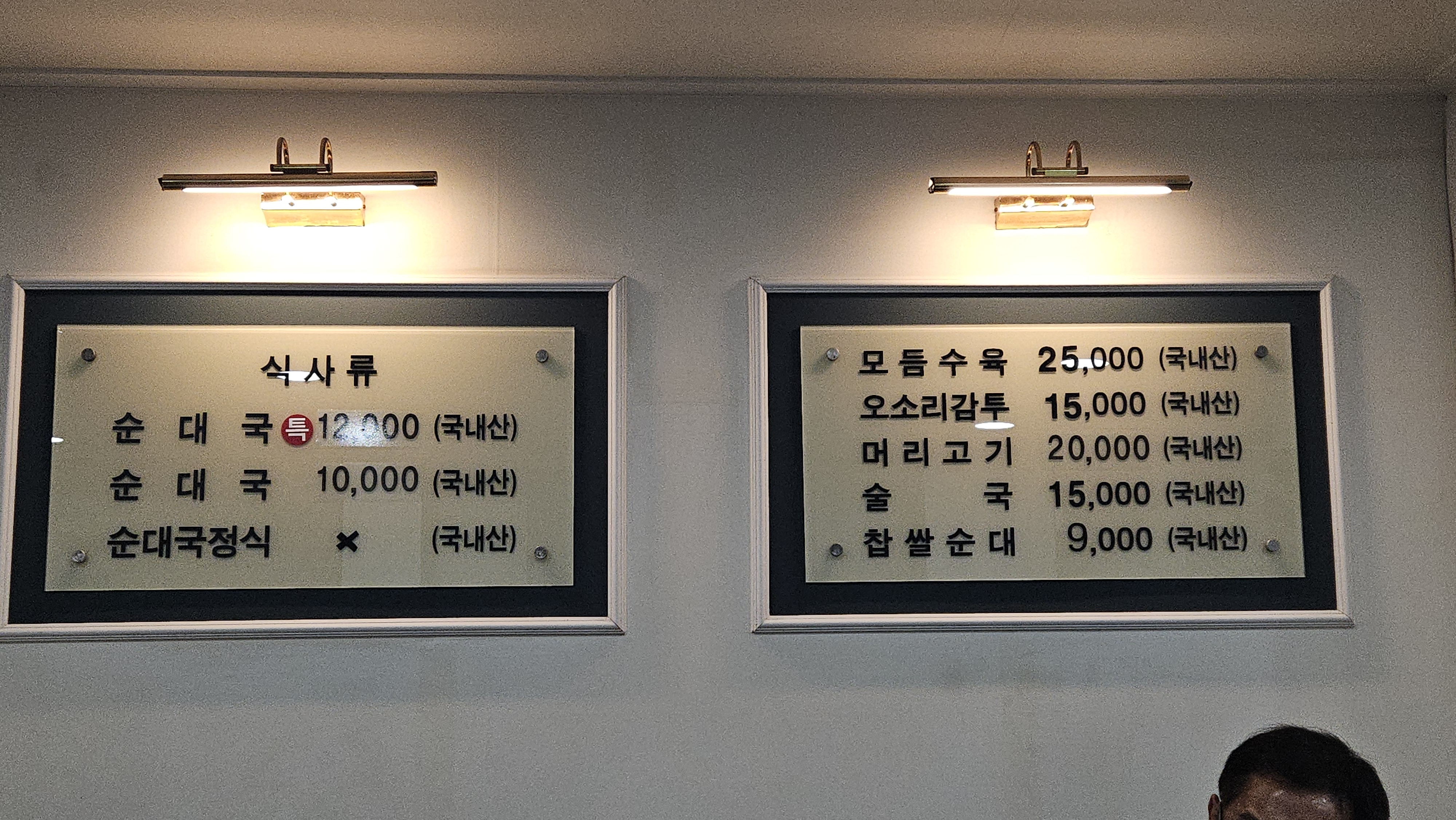 농민사골순대국
