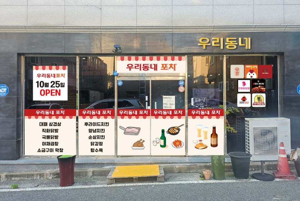 우리동네
