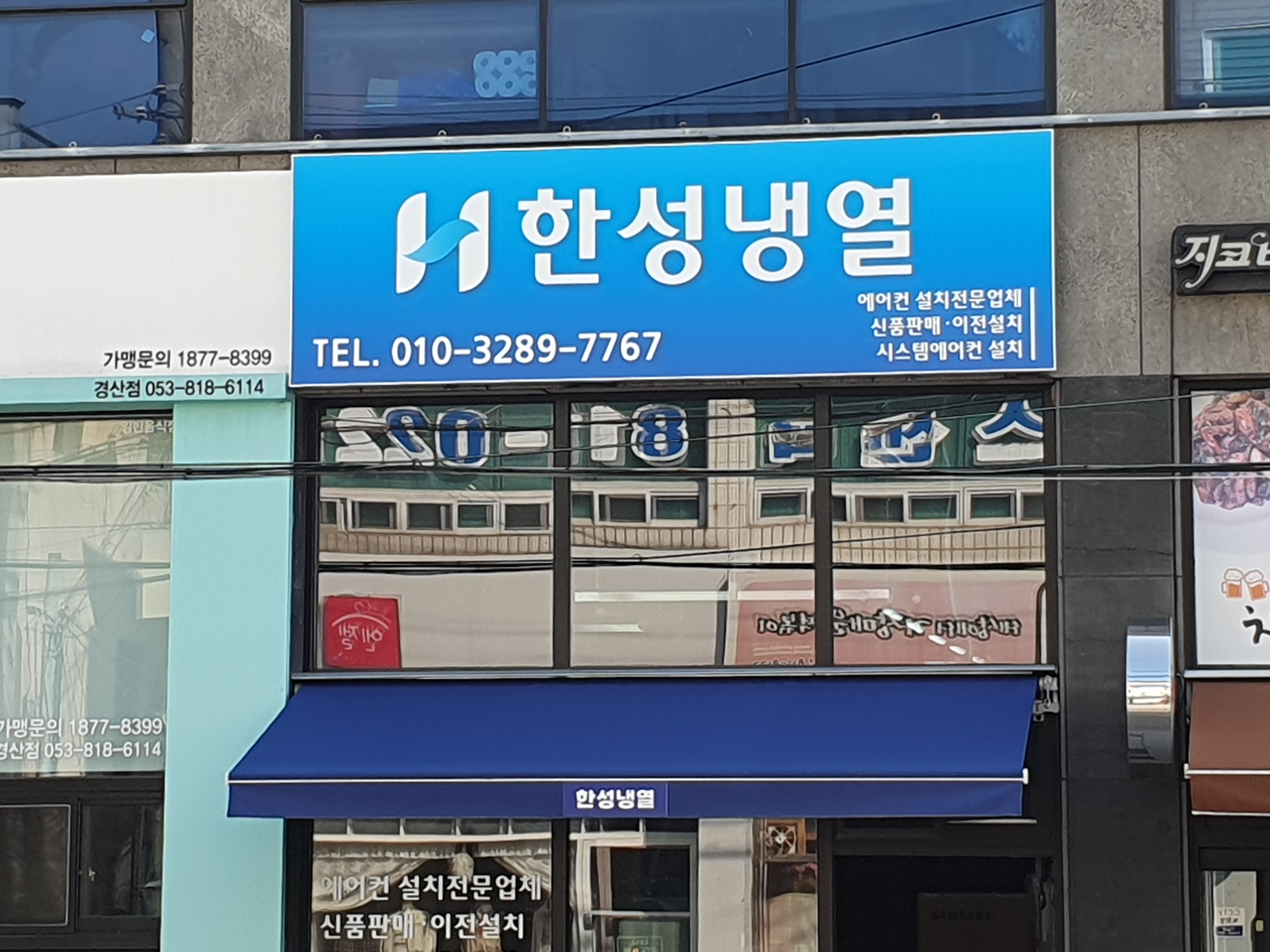 한성냉열