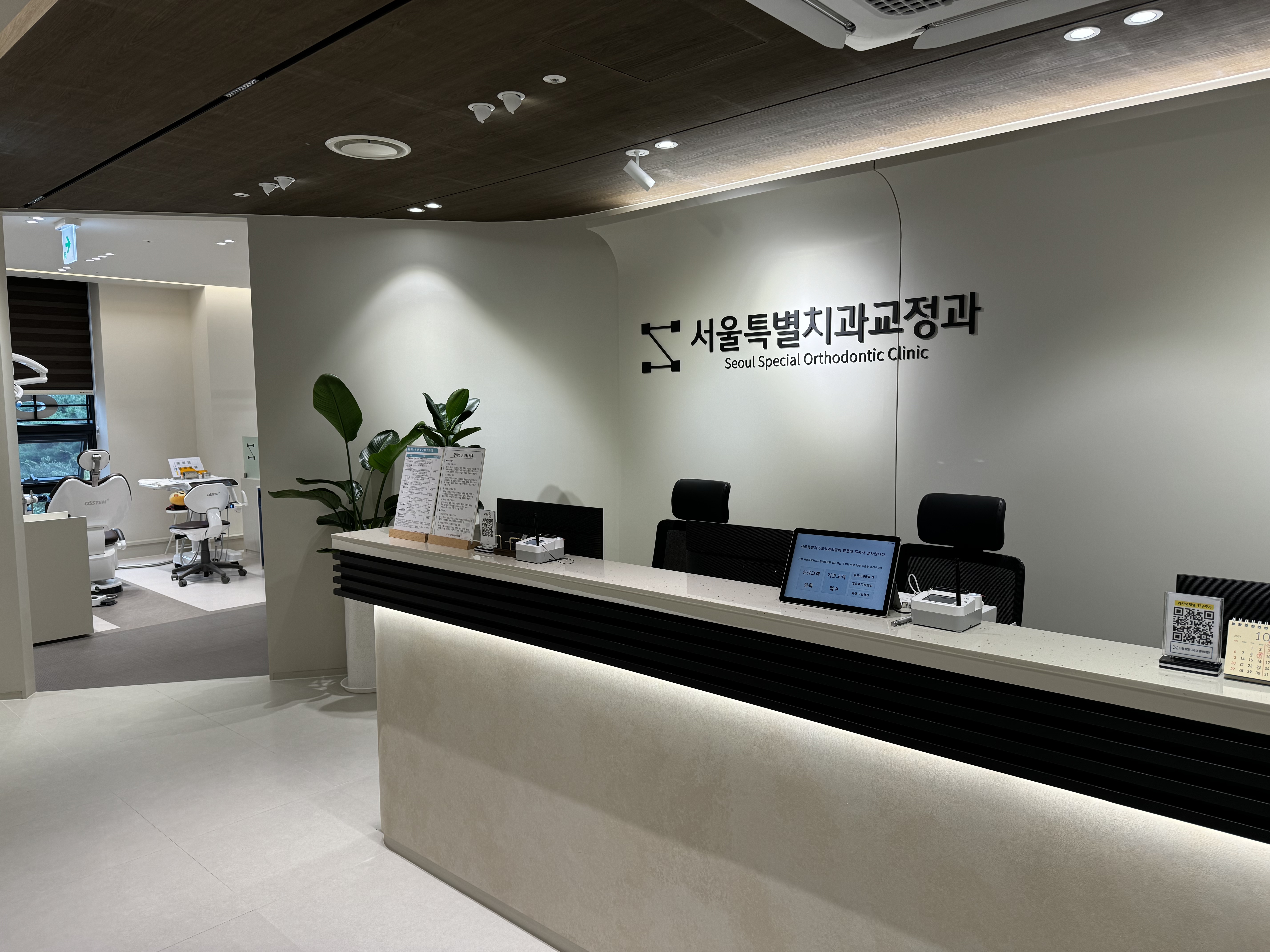 서울특별치과교정과의원