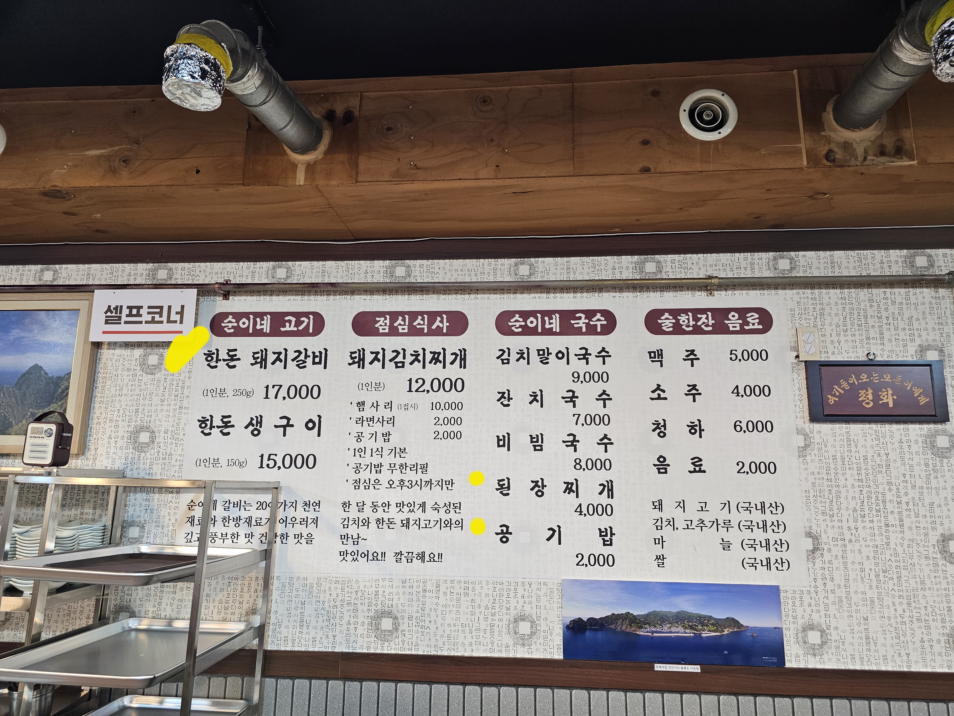 순이네숯불돼지갈비