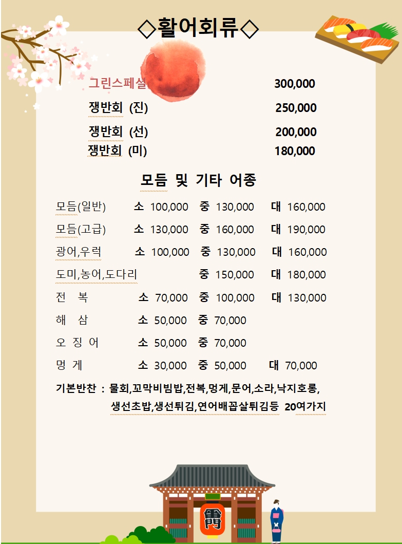 그린횟집