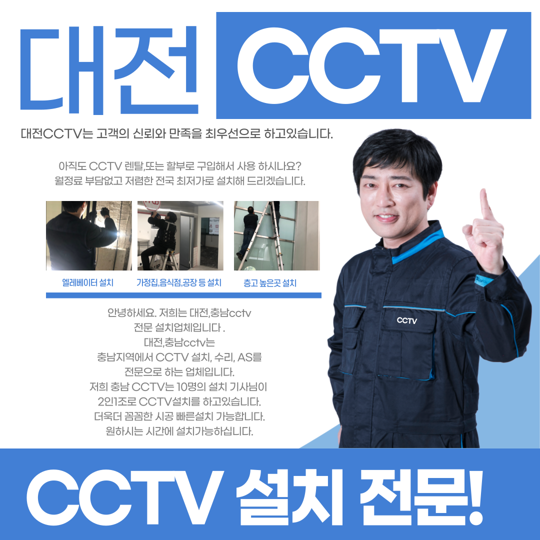 대전CCTV