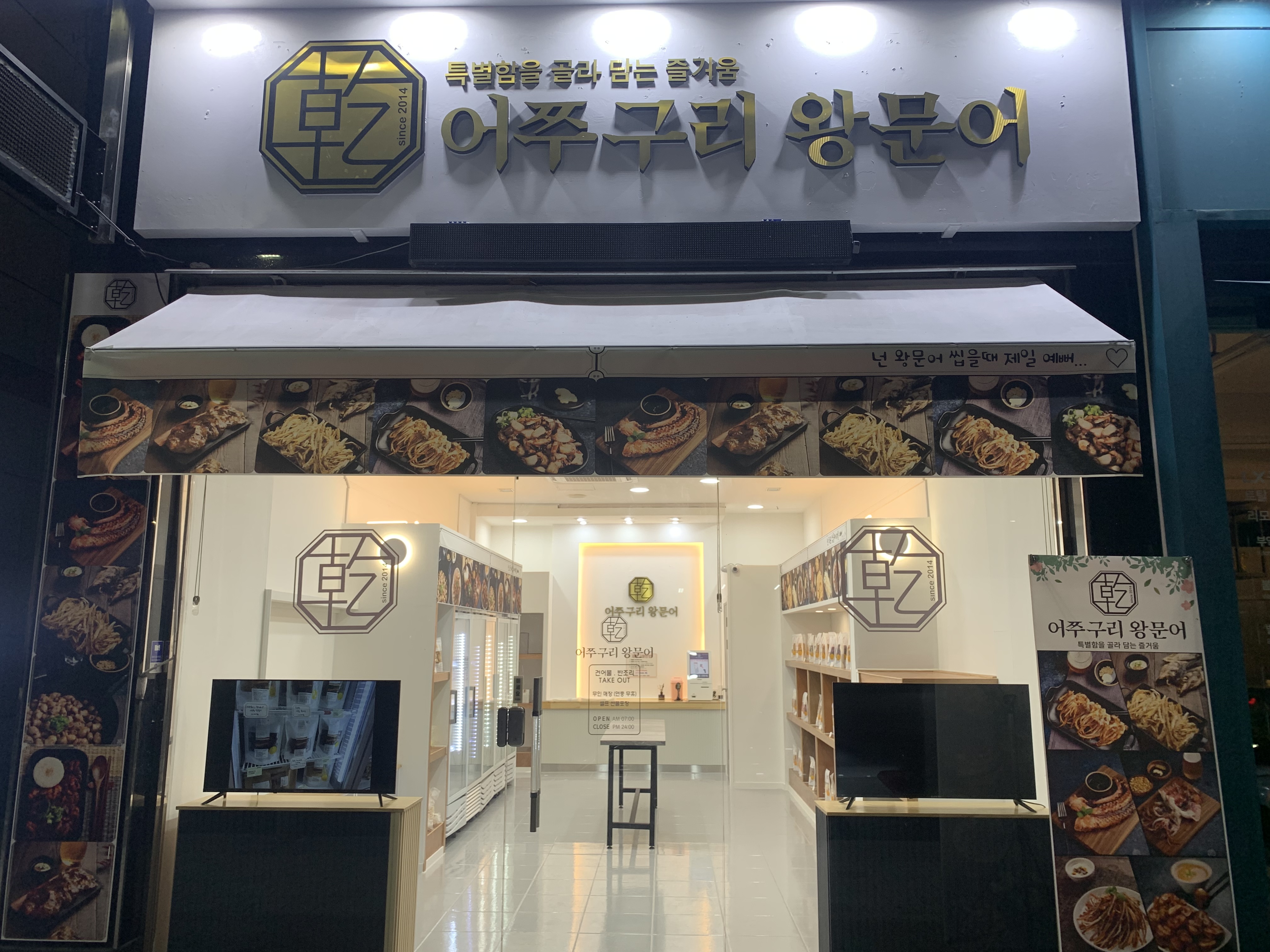 어쭈구리왕문어마켓 삼천2호점