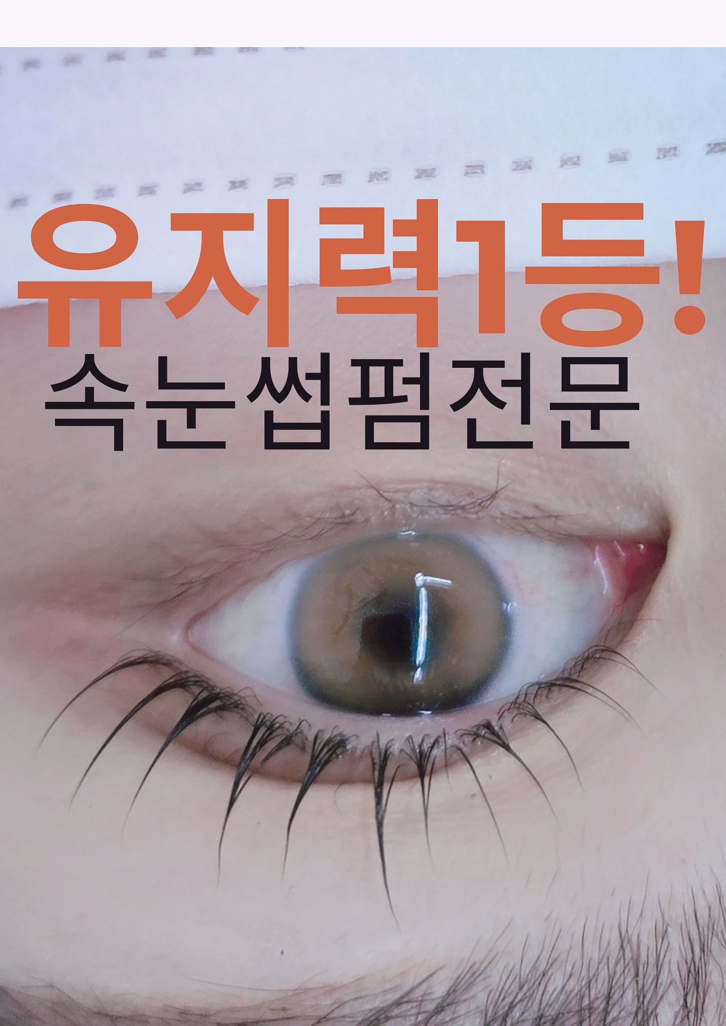 제아스튜디오 속눈썹&눈썹