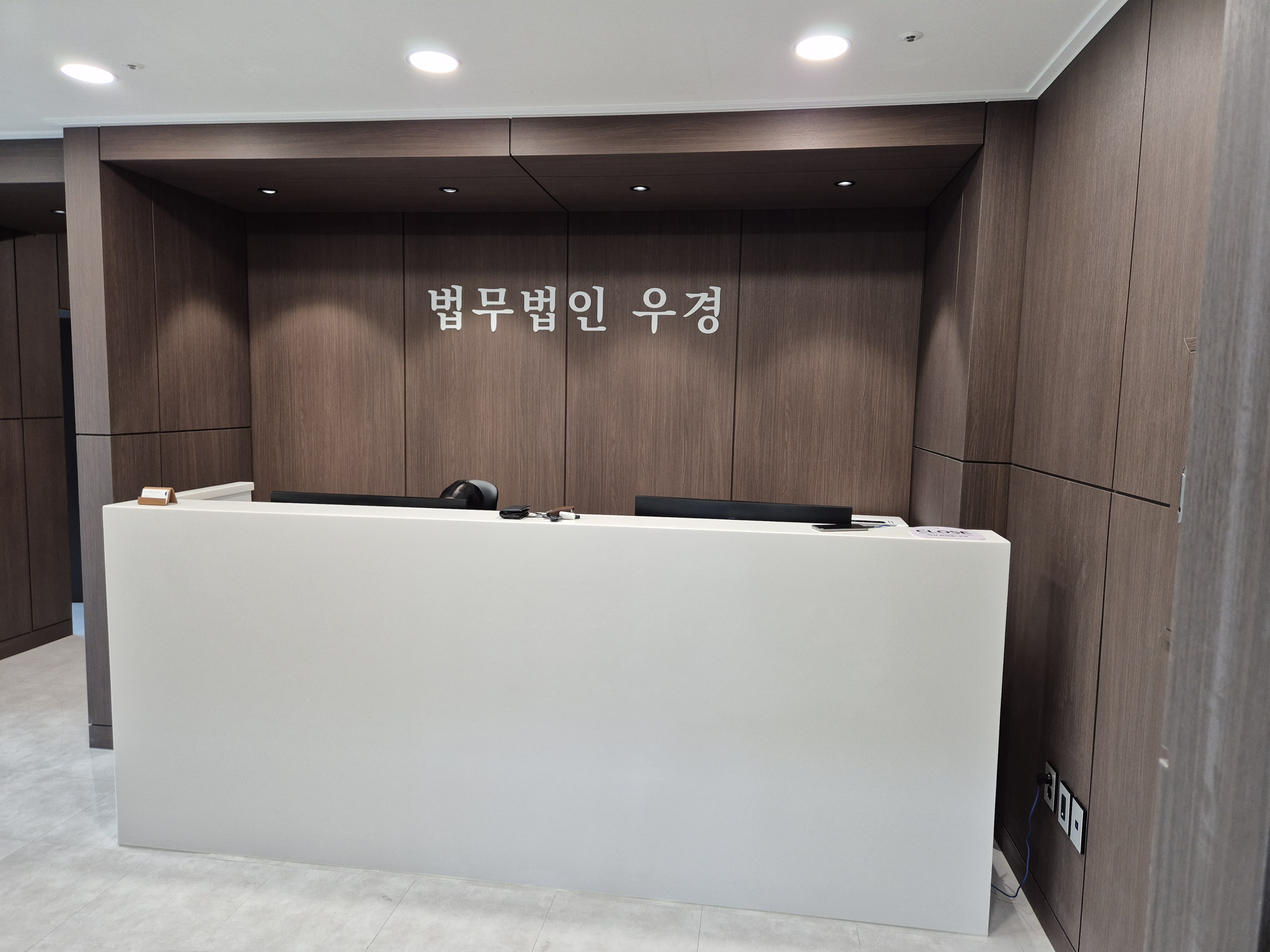 법무법인 우경 검단주사무소