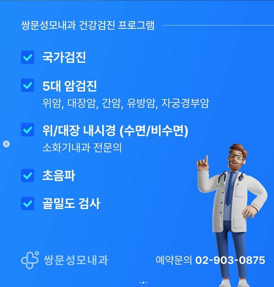 쌍문성모내과의원