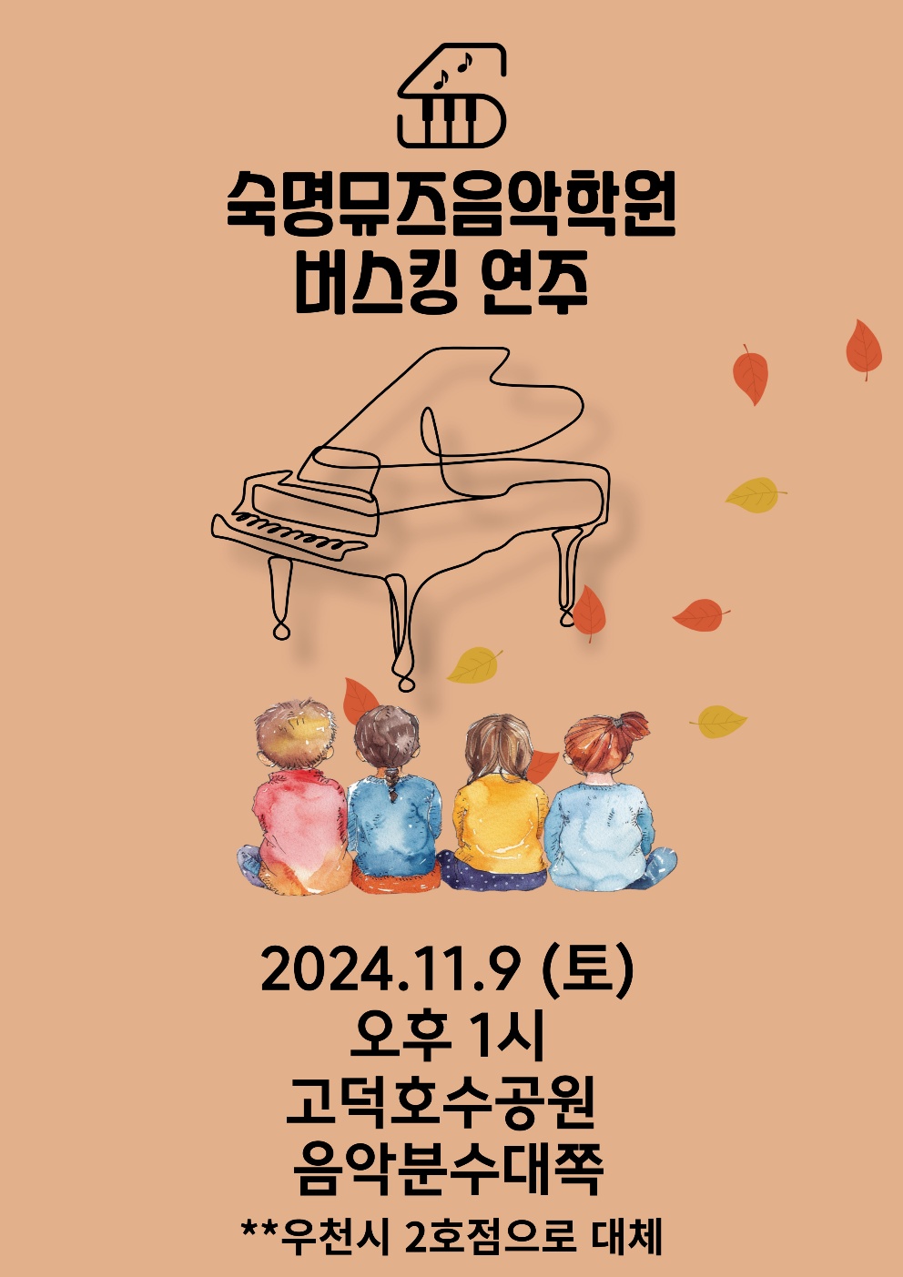 숙명뮤즈음악학원