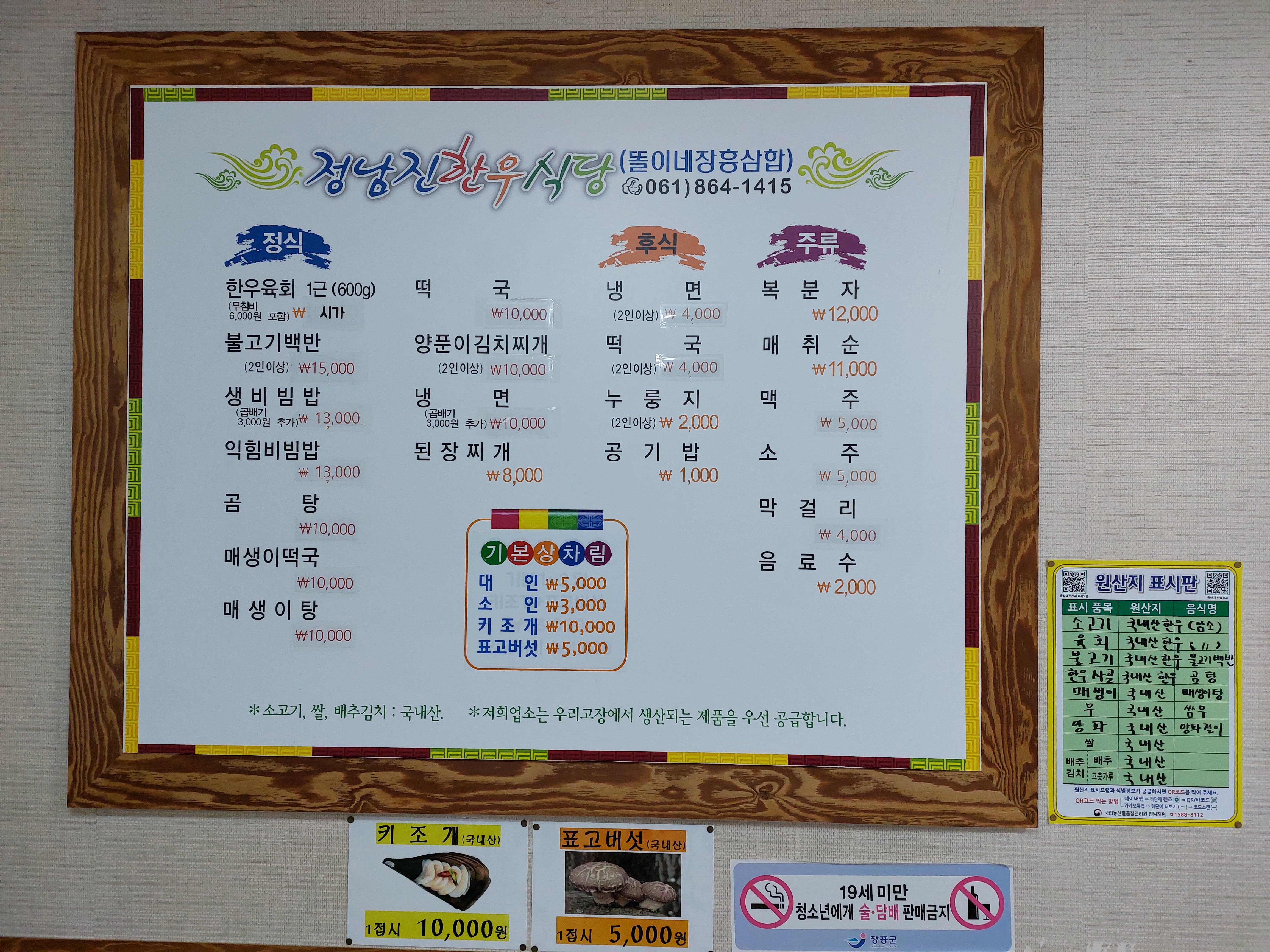 정남진한우식당