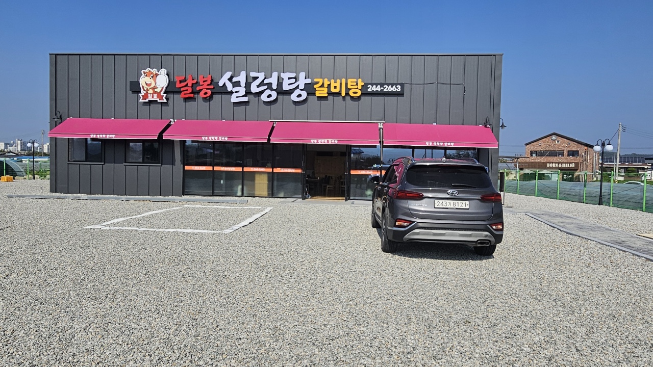 달봉설렁탕