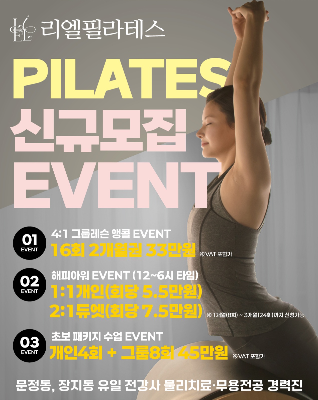 리엘 필라테스 문정점