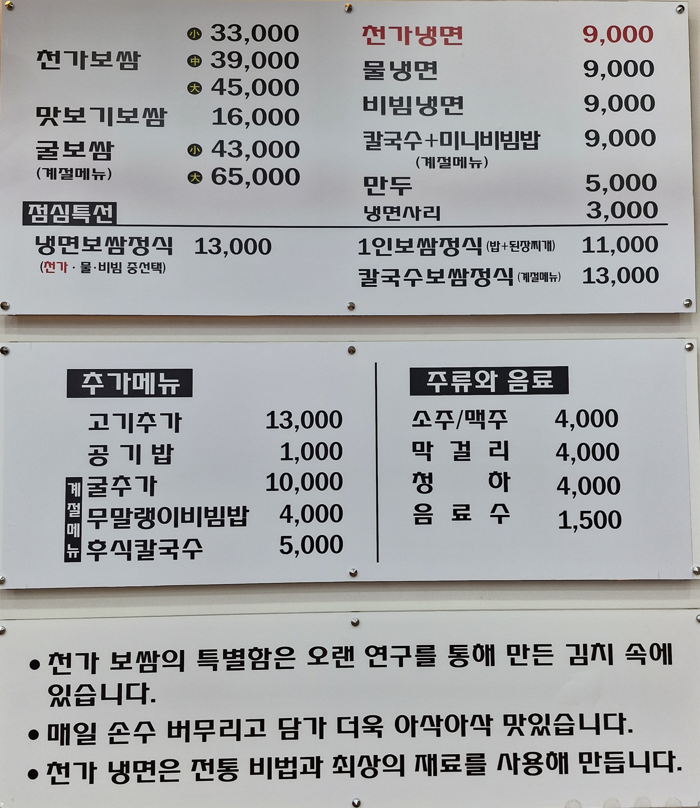 천가냉면보쌈