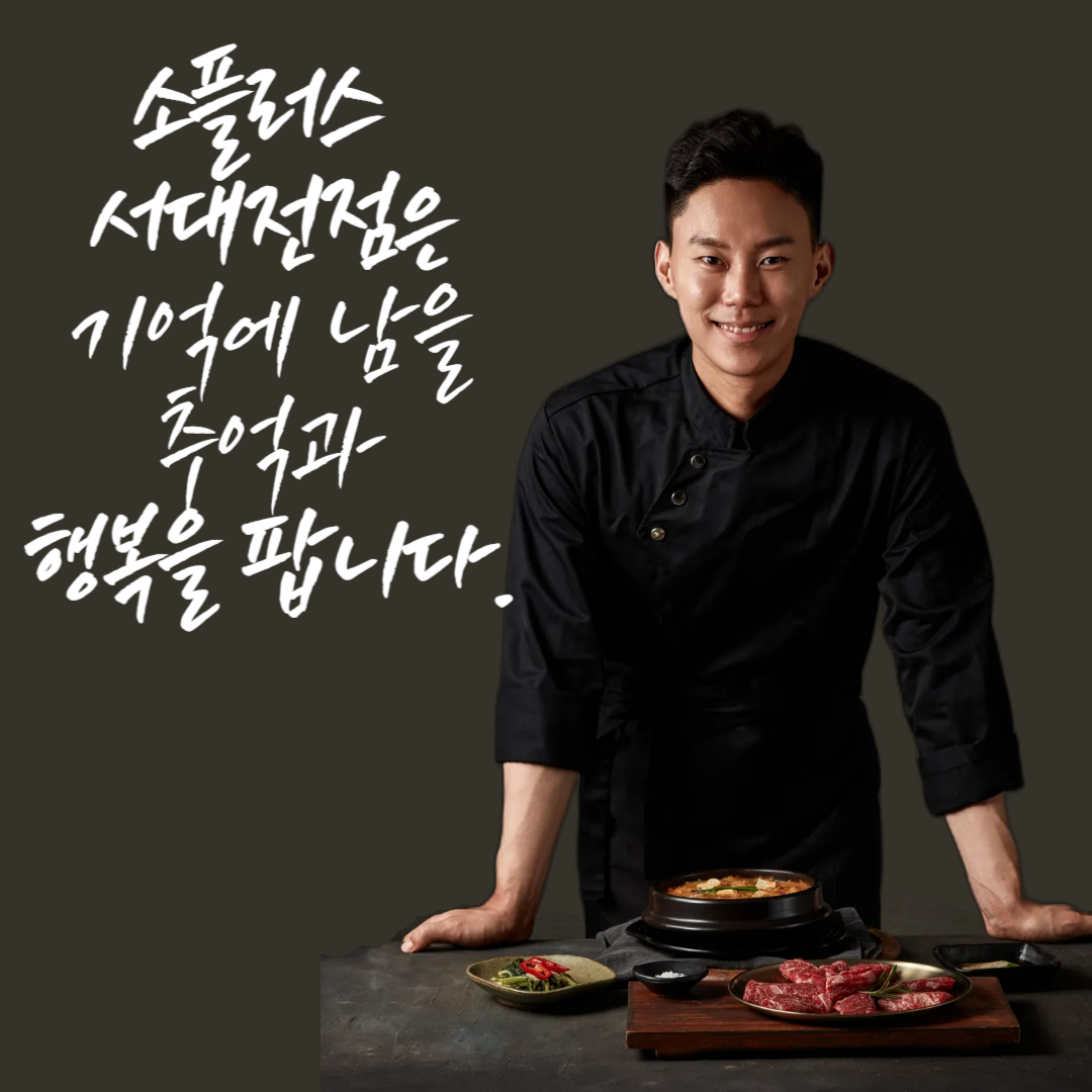소갈비요리추천 대전 서구 소갈비잘하는 맛집 방문해 보세요 소플러스 서대전점