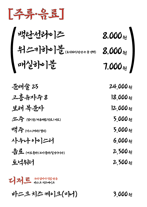 우백탄 수원 파장점