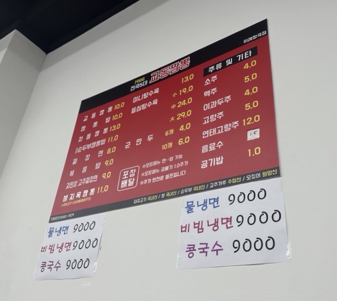 교동짬뽕1986 위례창곡점