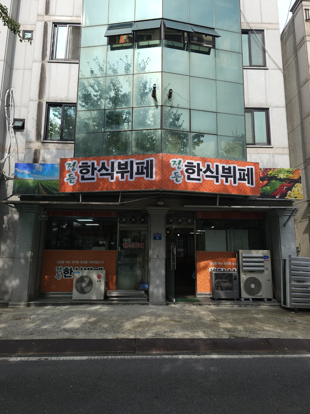 정든한식뷔페