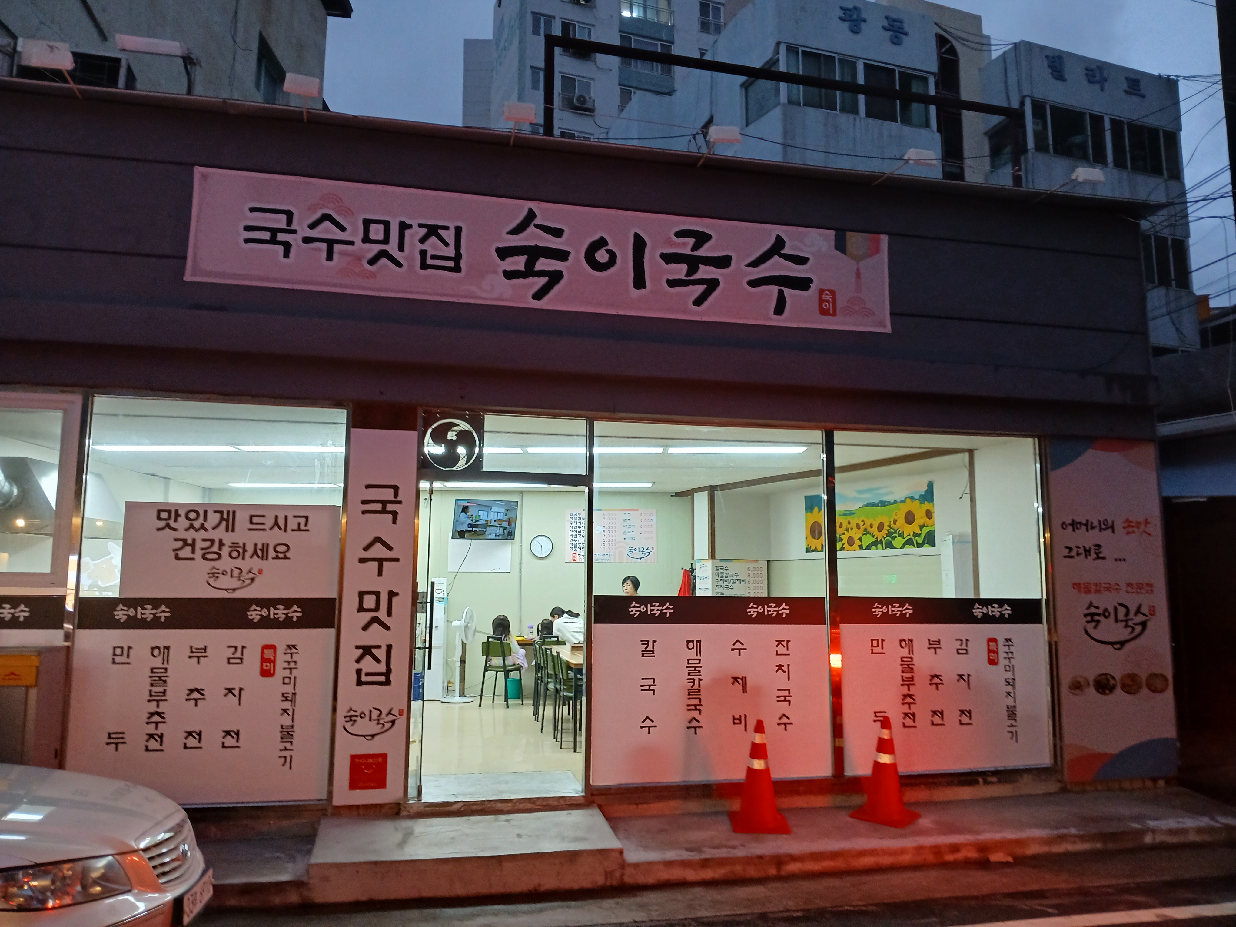 숙이국수