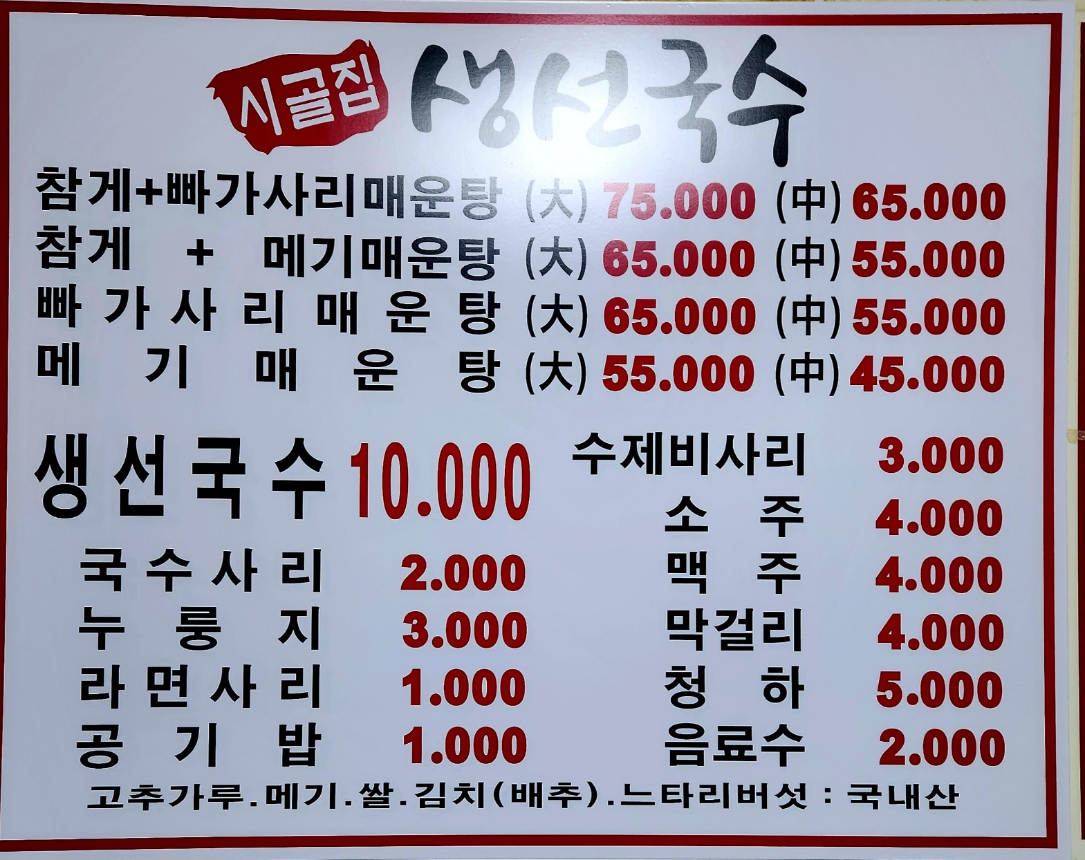 시골집생선국수