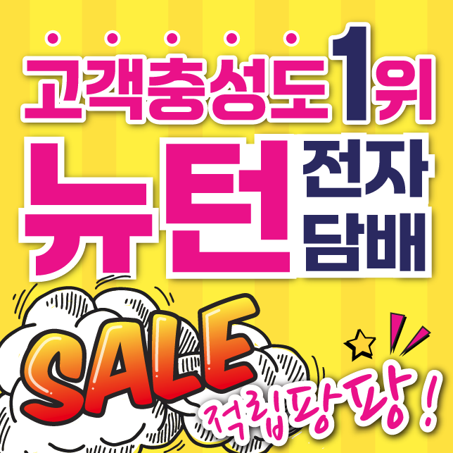 뉴턴전자담배 파주운정점