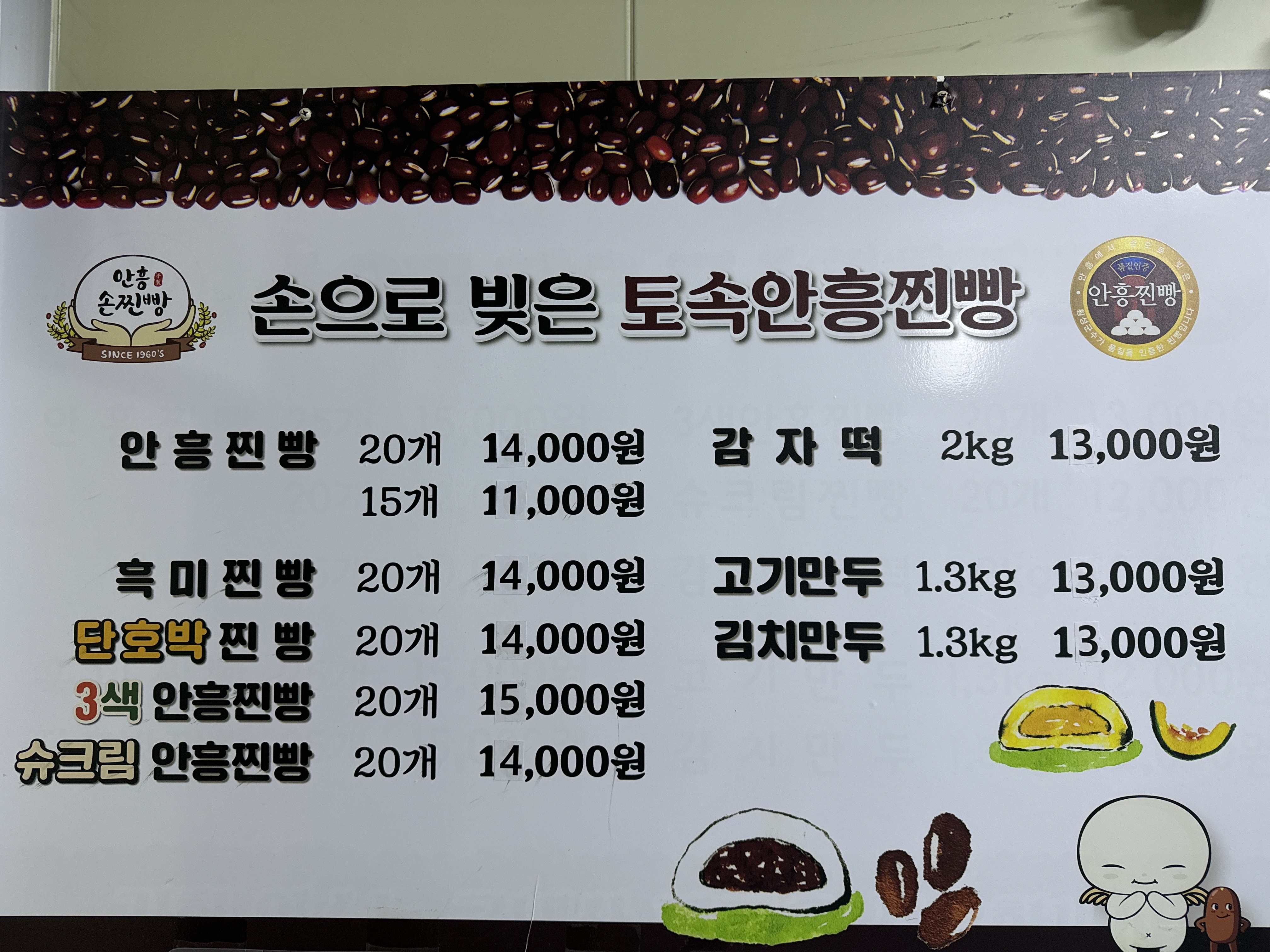 토속안흥찐빵