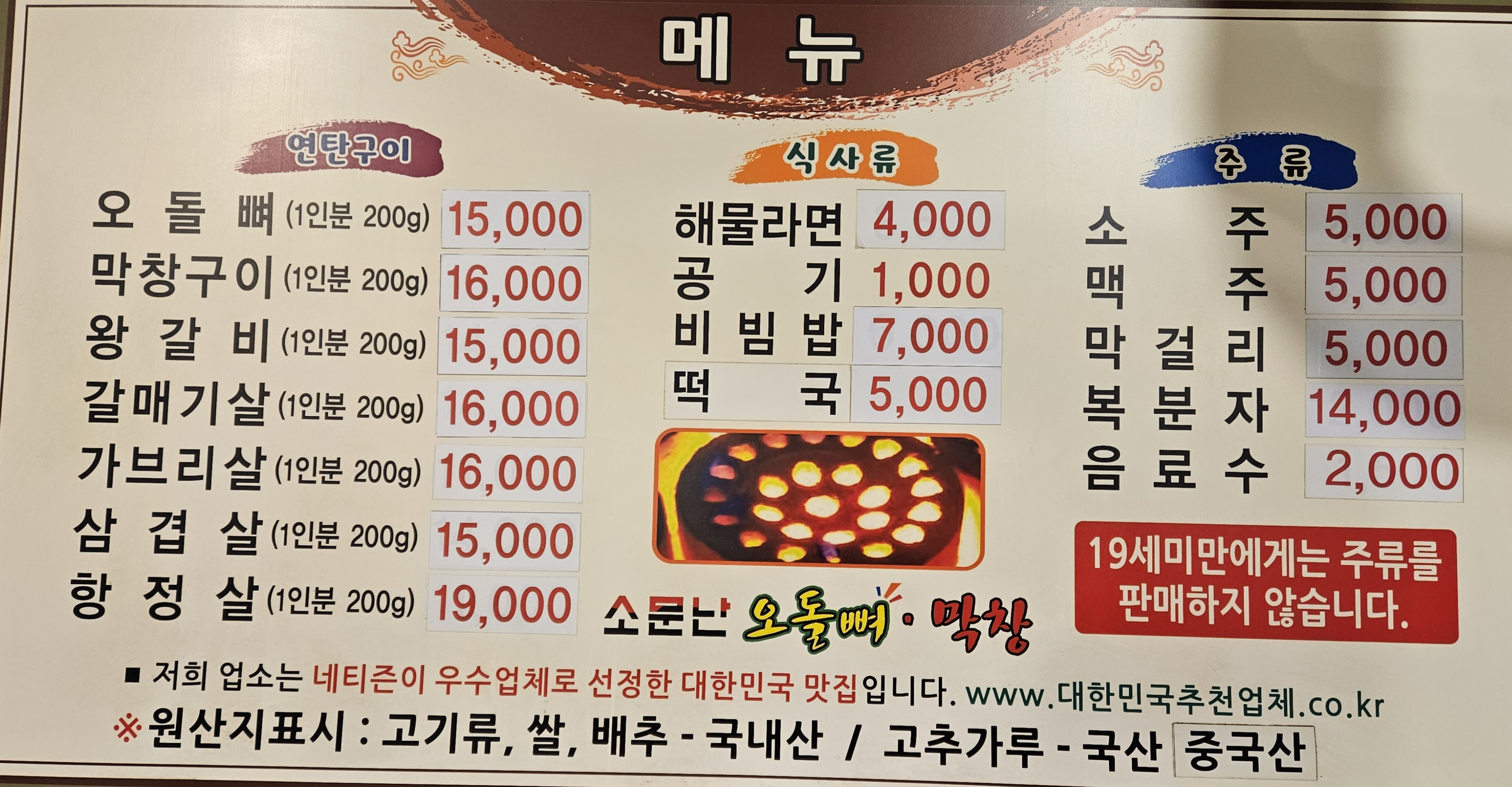 소문난오돌뼈막창 본점