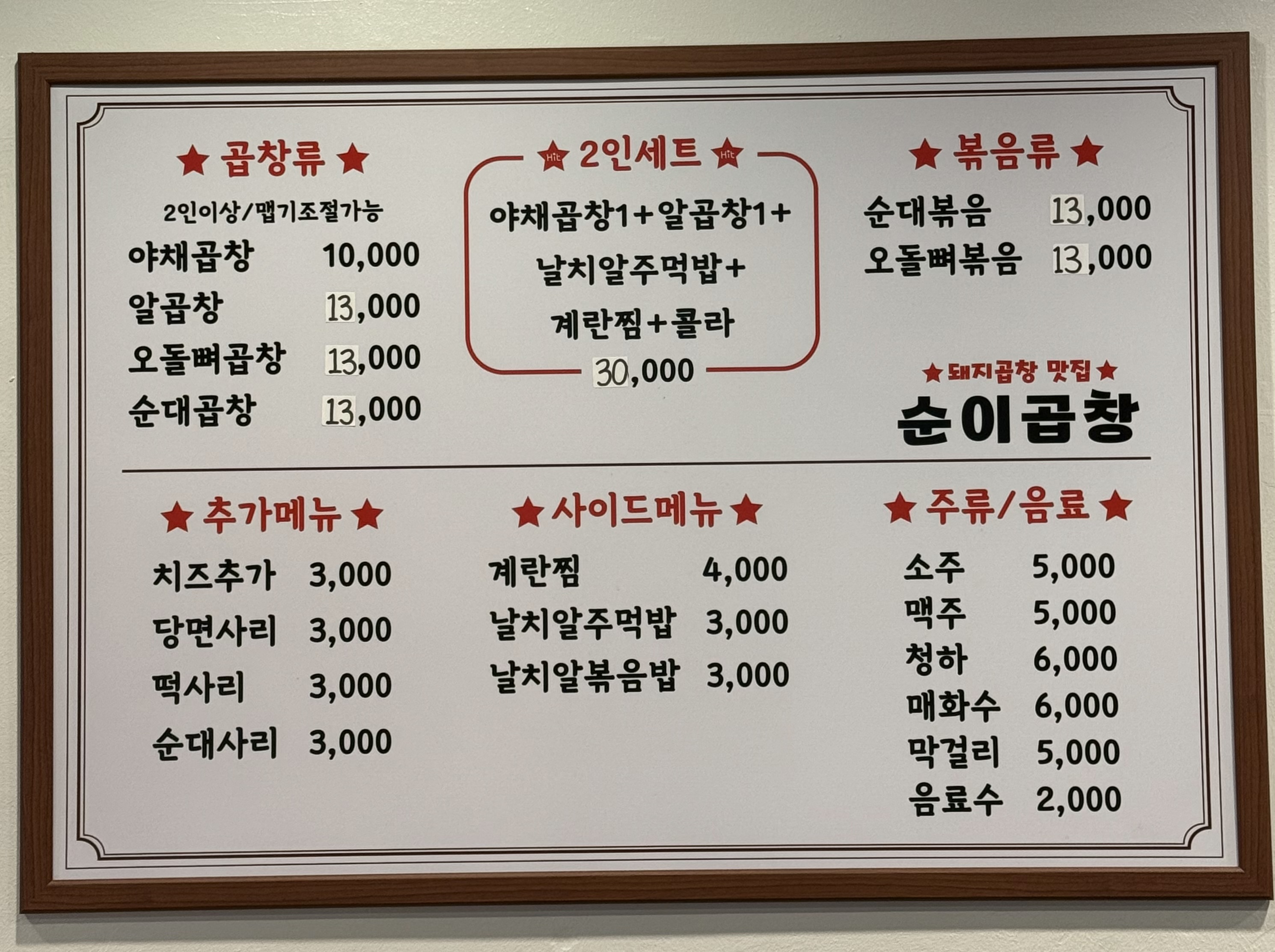 순이곱창