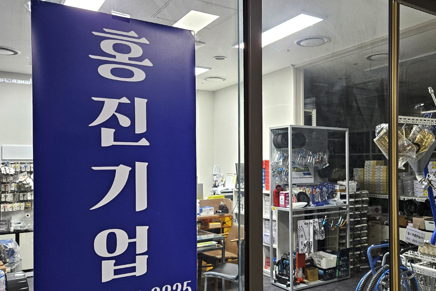 홍진기업