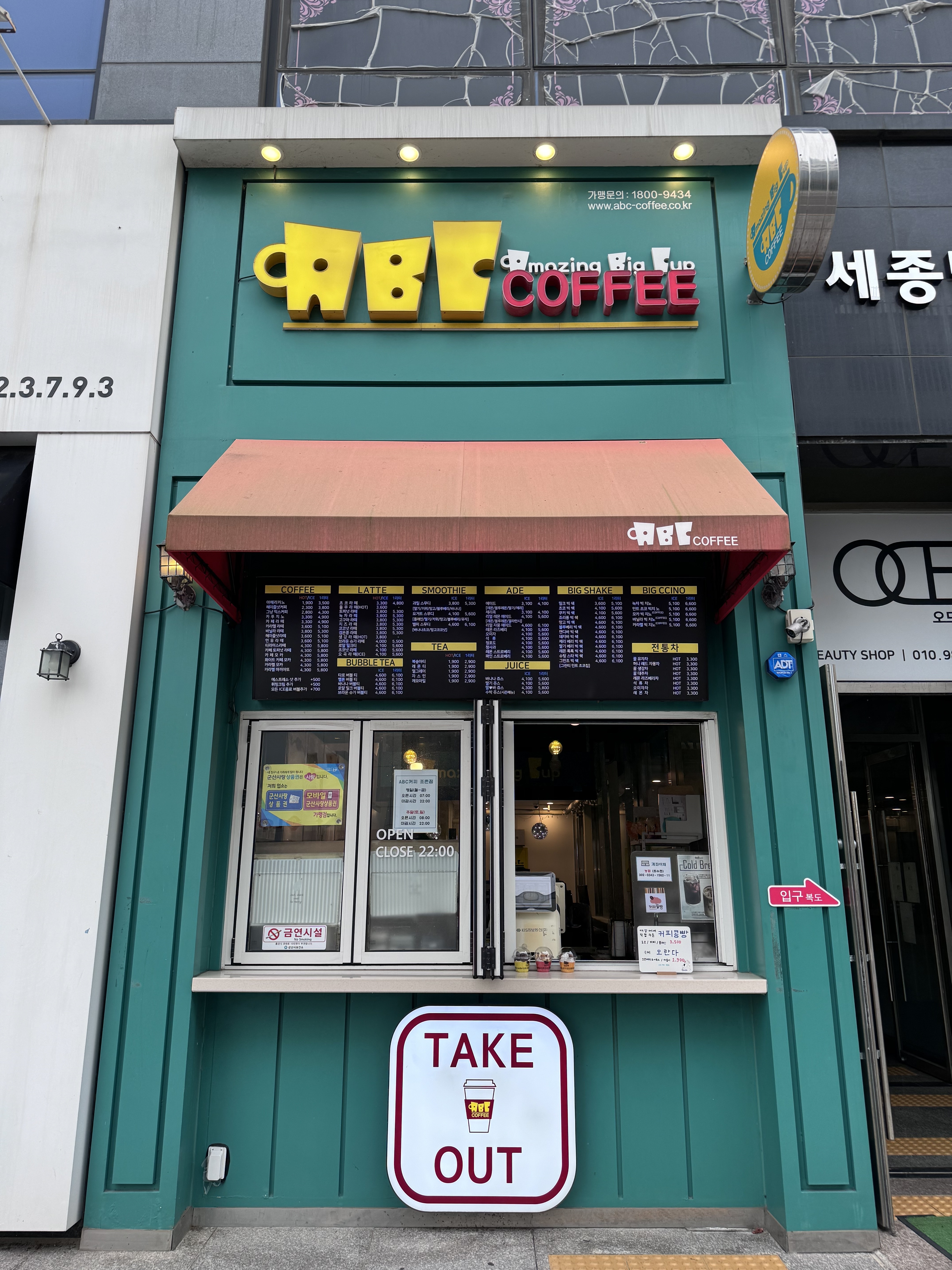 에이비씨커피 조촌점