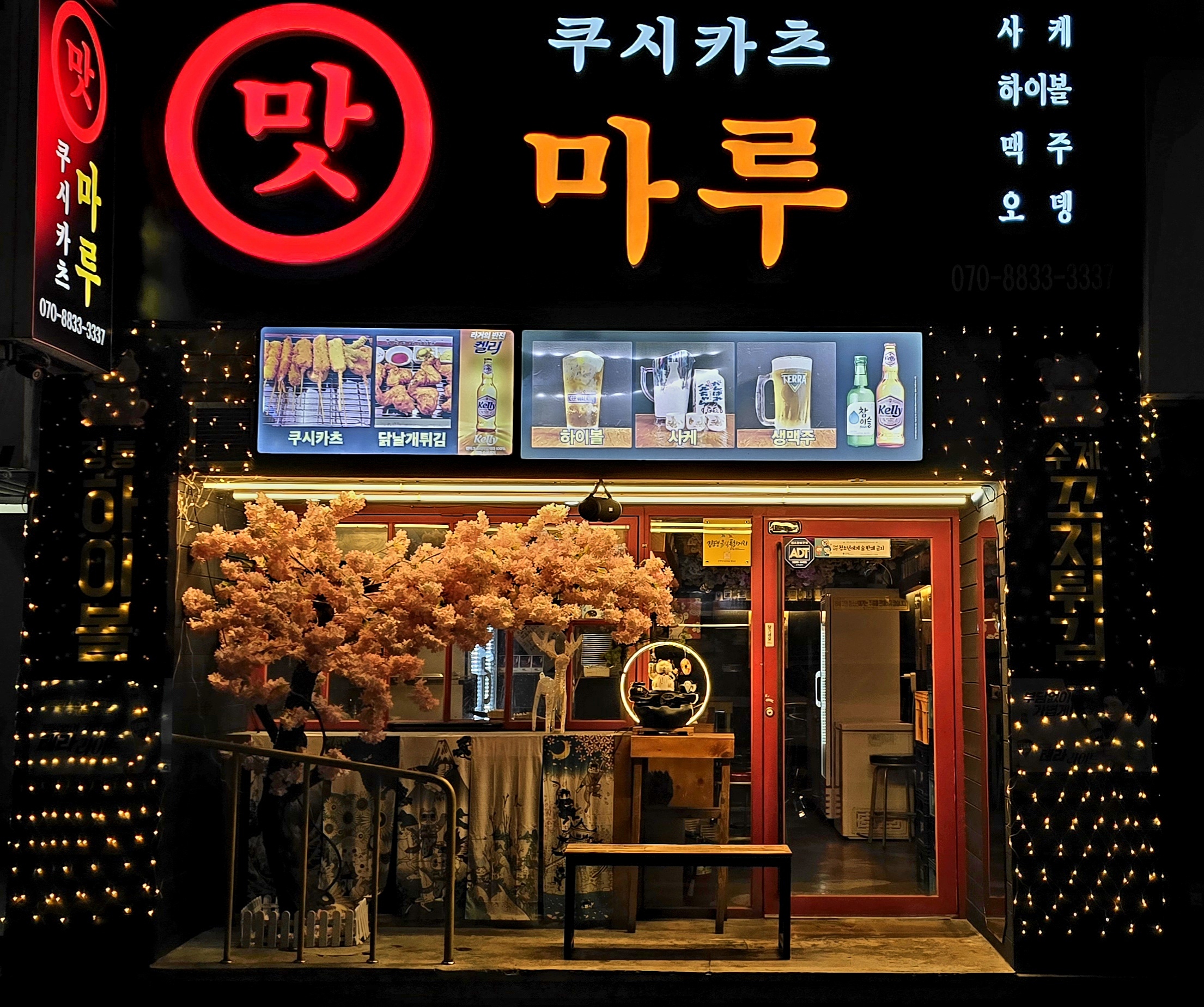 맛마루
