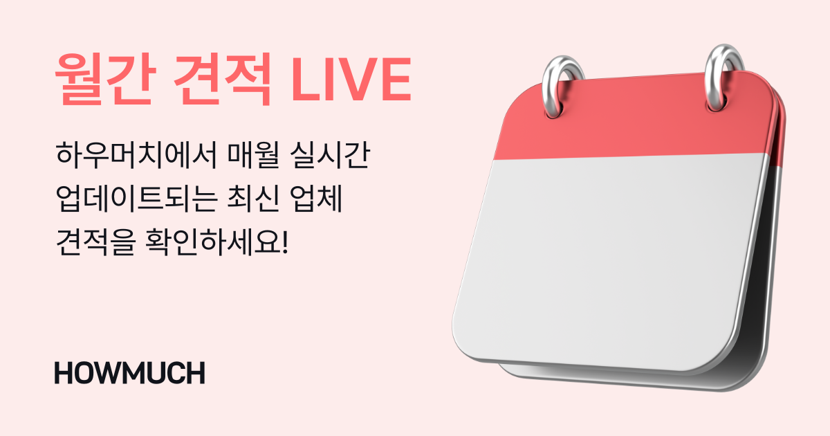 하우앤컴퍼니