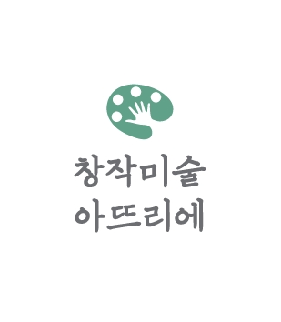 창작미술아뜨리에