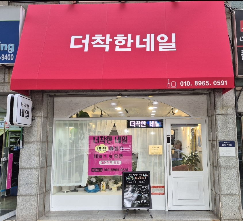 더착한네일