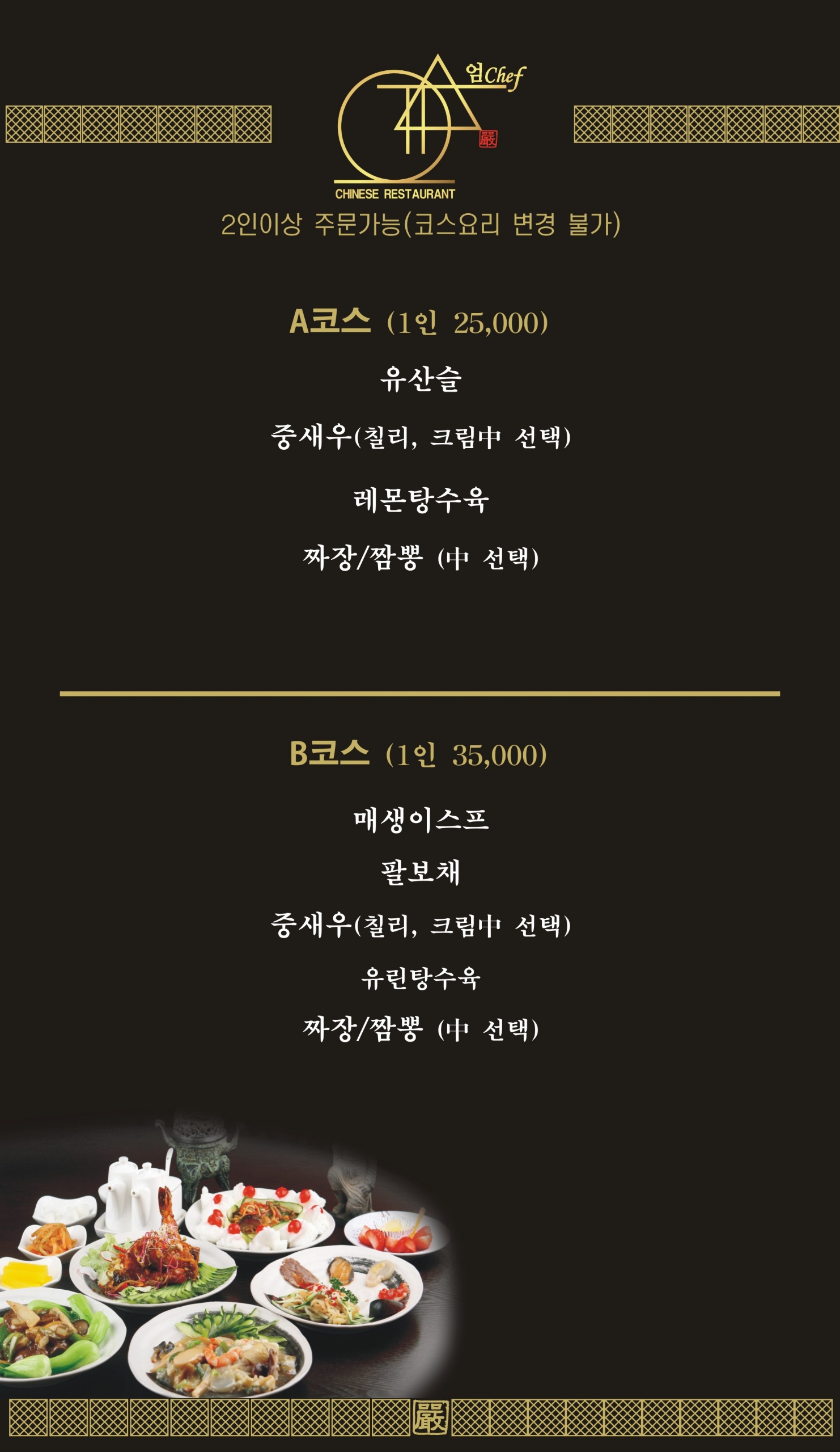 엄쉐프
