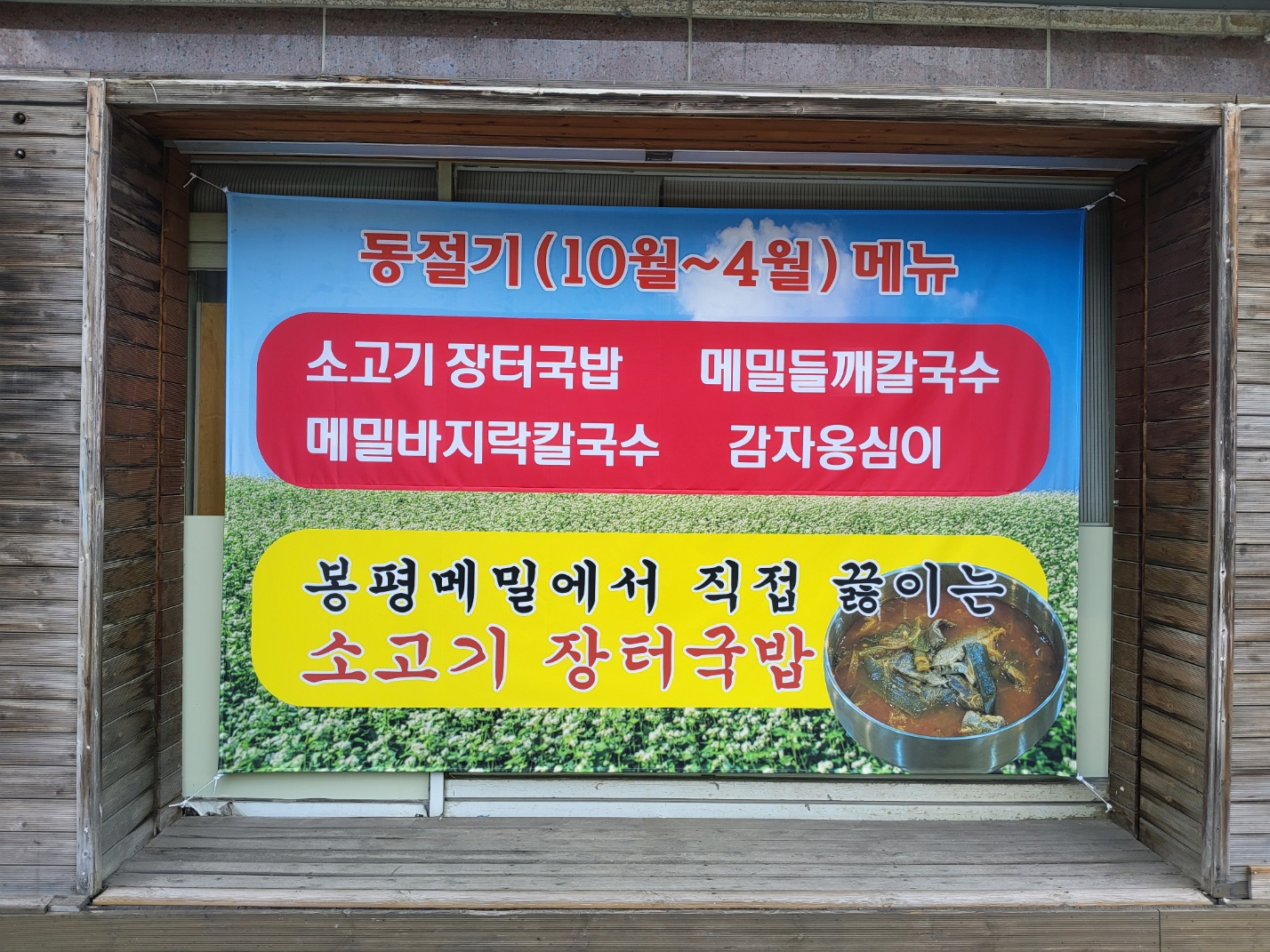 봉평메밀