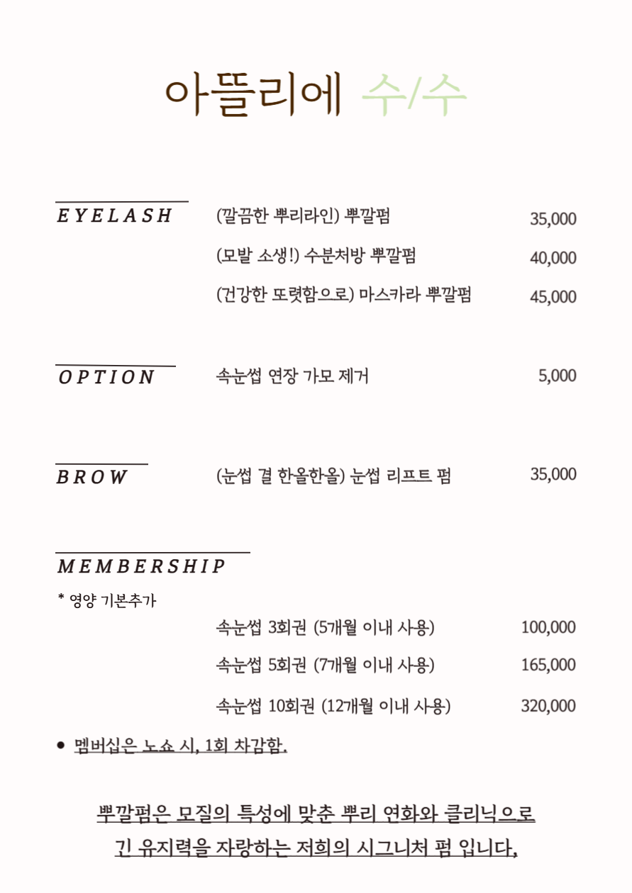 아뜰리에 수수 속눈썹